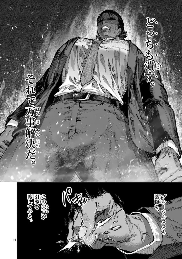 ブルーウルスス Chap 22 - Next Chap 23