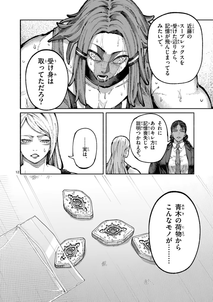 ブルーウルスス Chap 22 - Next Chap 23