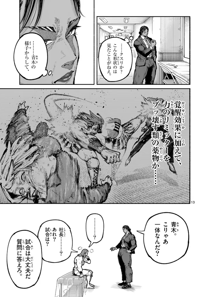 ブルーウルスス Chap 22 - Next Chap 23