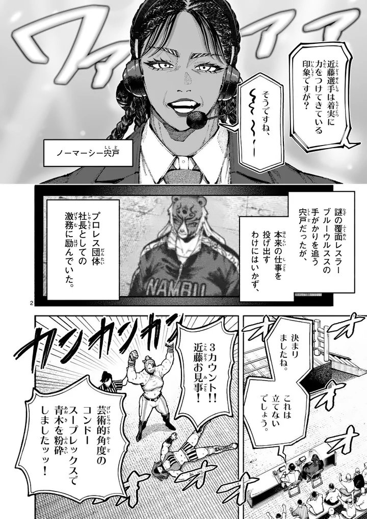 ブルーウルスス Chap 22 - Next Chap 23