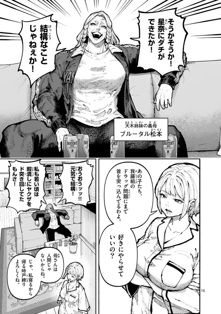 ブルーウルスス Chap 23 - Next Chap 24