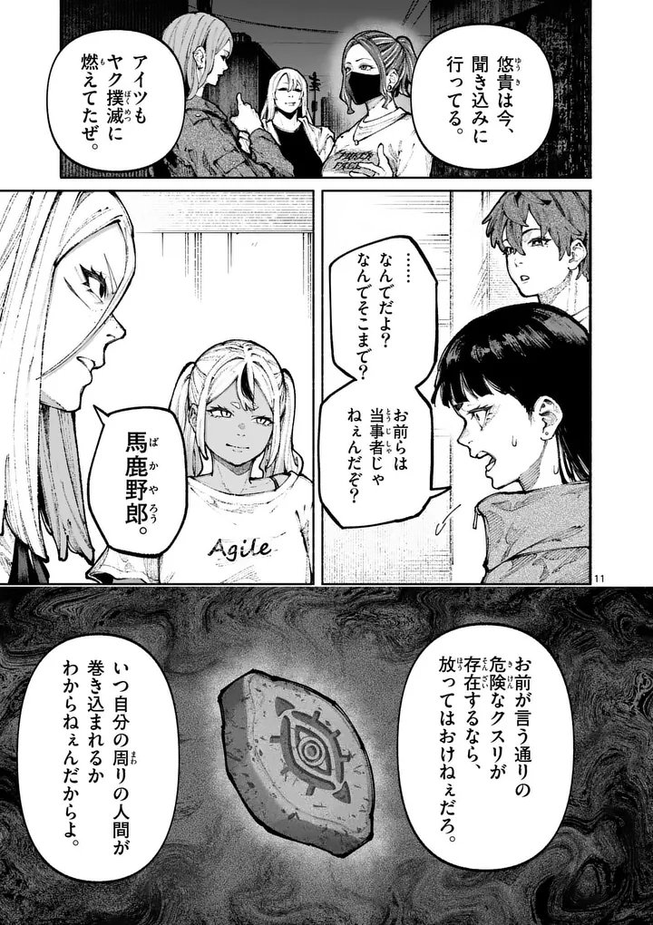 ブルーウルスス Chap 23 - Next Chap 24