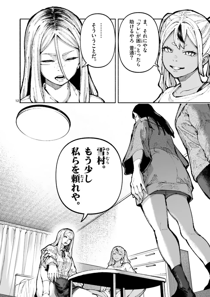 ブルーウルスス Chap 23 - Next Chap 24