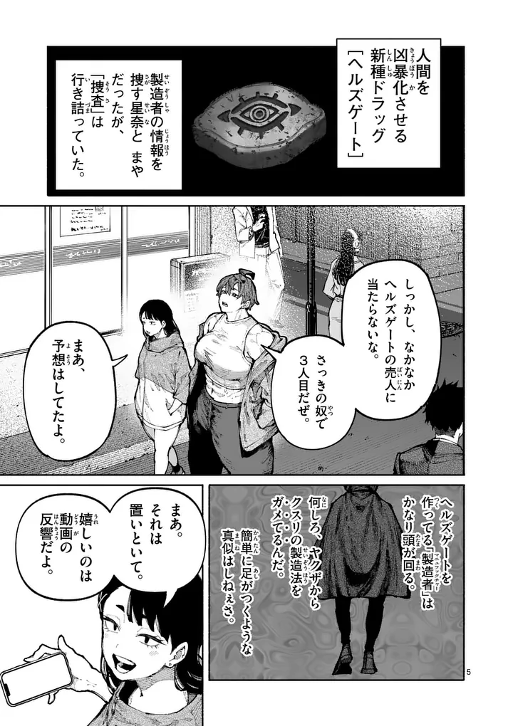 ブルーウルスス Chap 23 - Next Chap 24