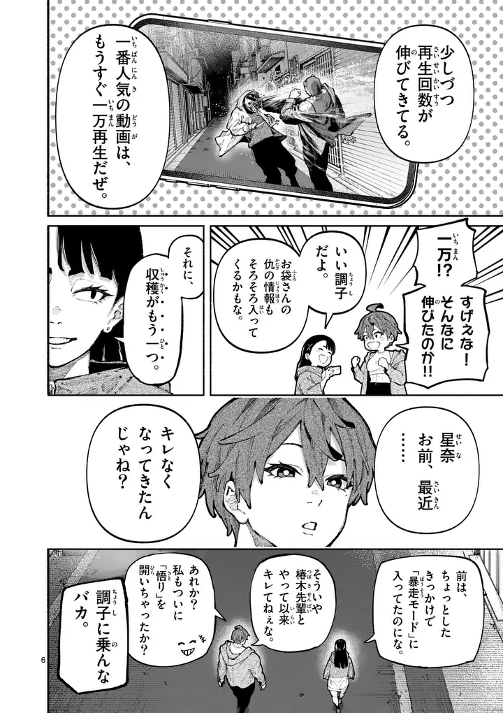 ブルーウルスス Chap 23 - Next Chap 24