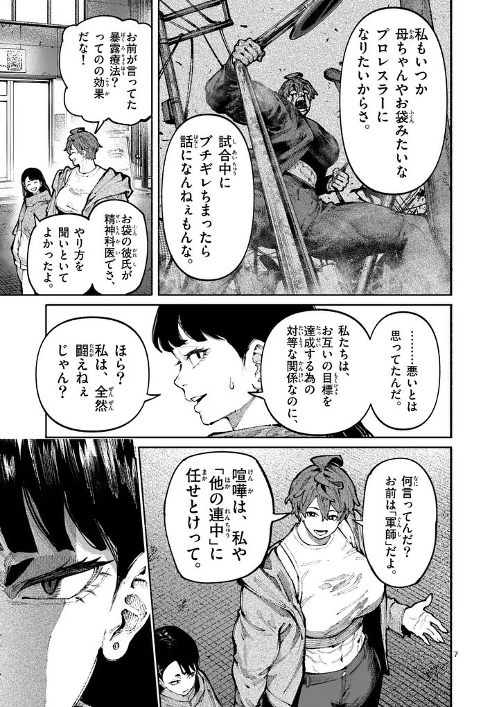 ブルーウルスス Chap 23 - Next Chap 24