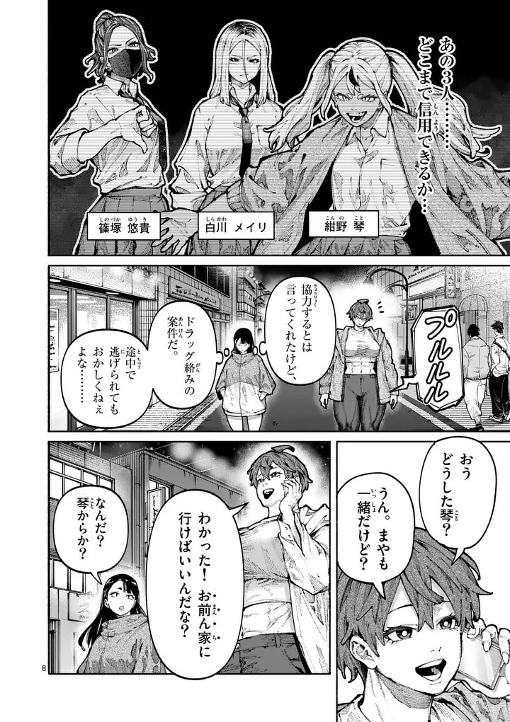 ブルーウルスス Chap 23 - Next Chap 24