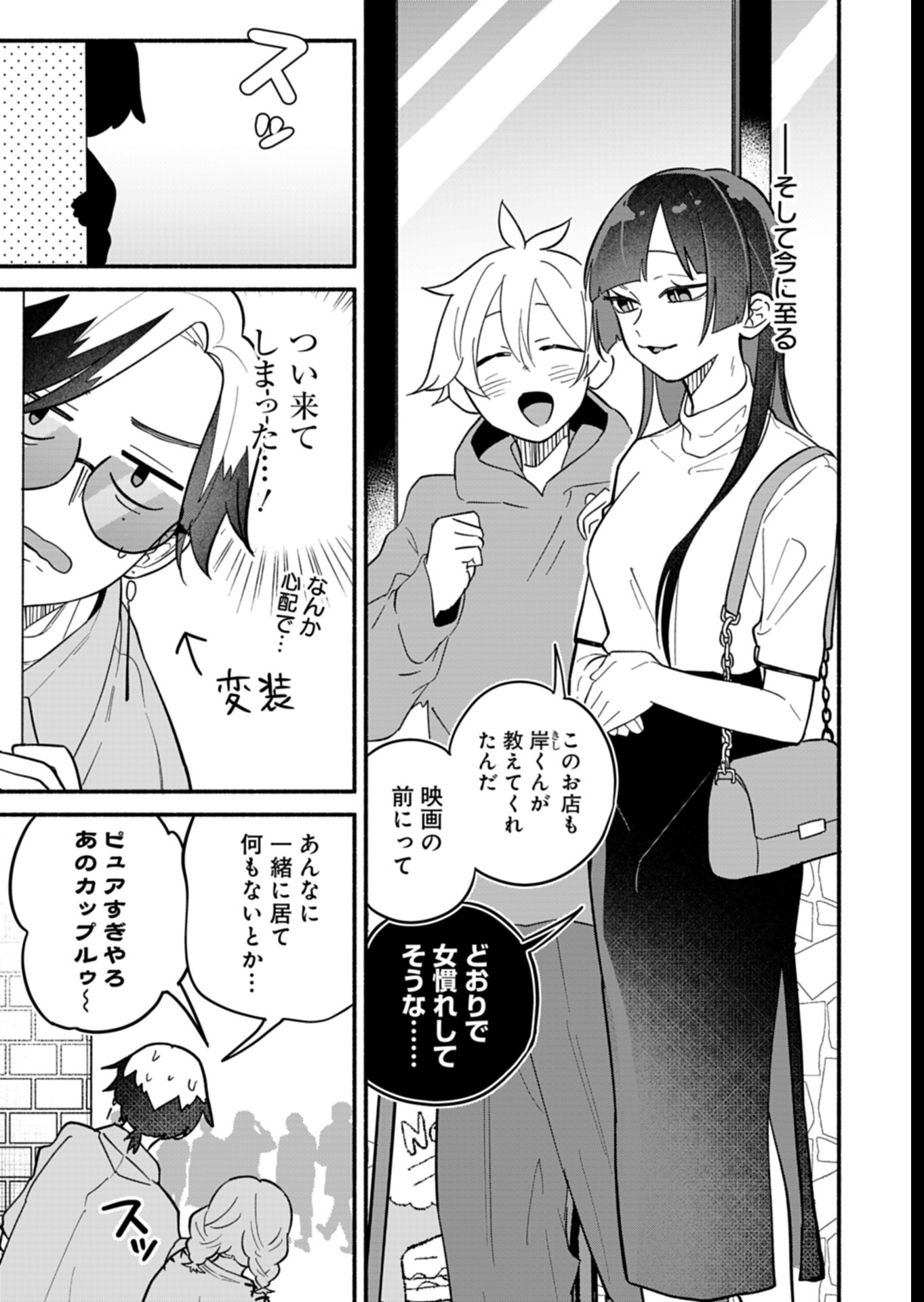 僕のいけずな婚約者 Chap 8 - Next Chap 9