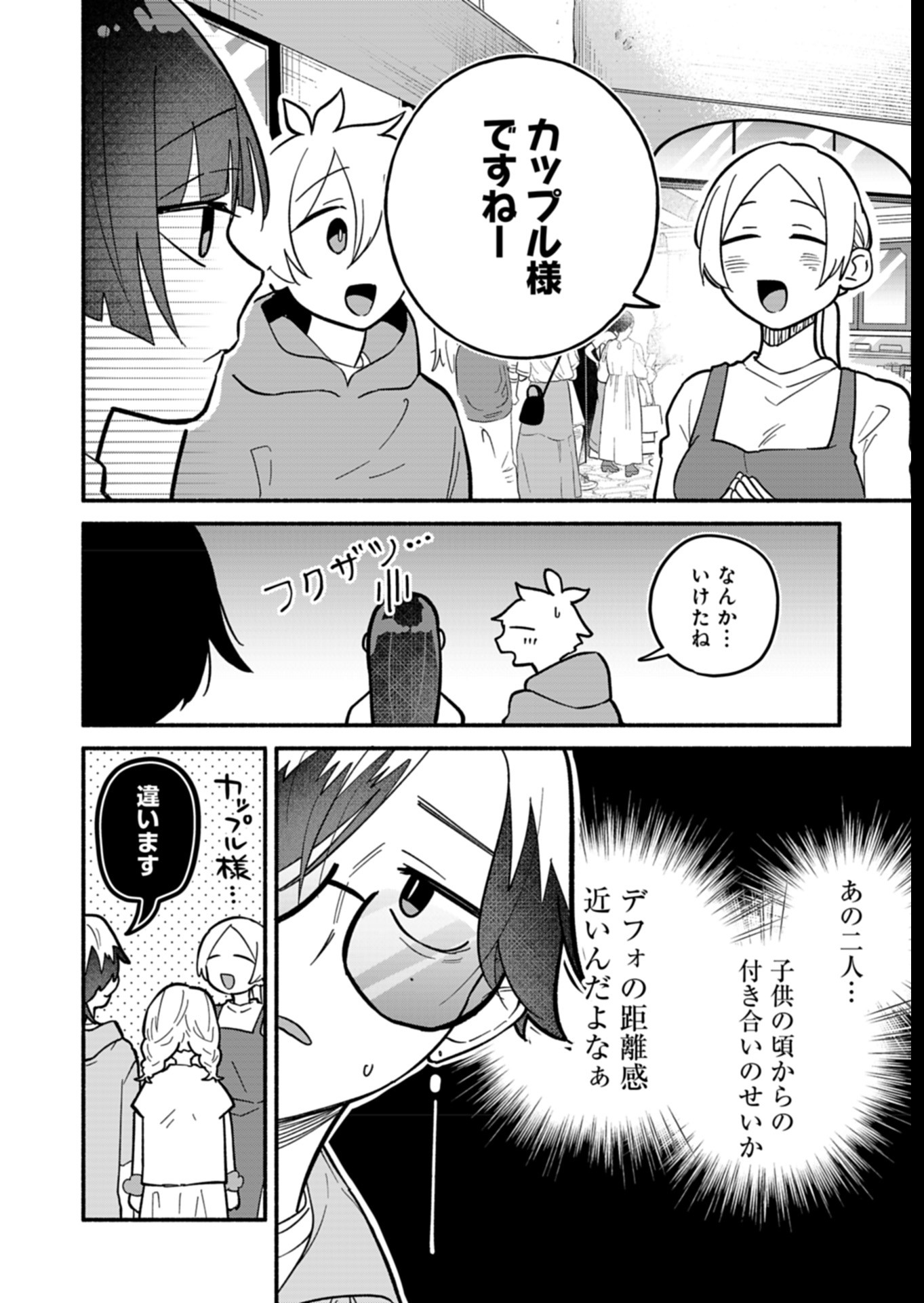 僕のいけずな婚約者 Chap 8 - Next Chap 9