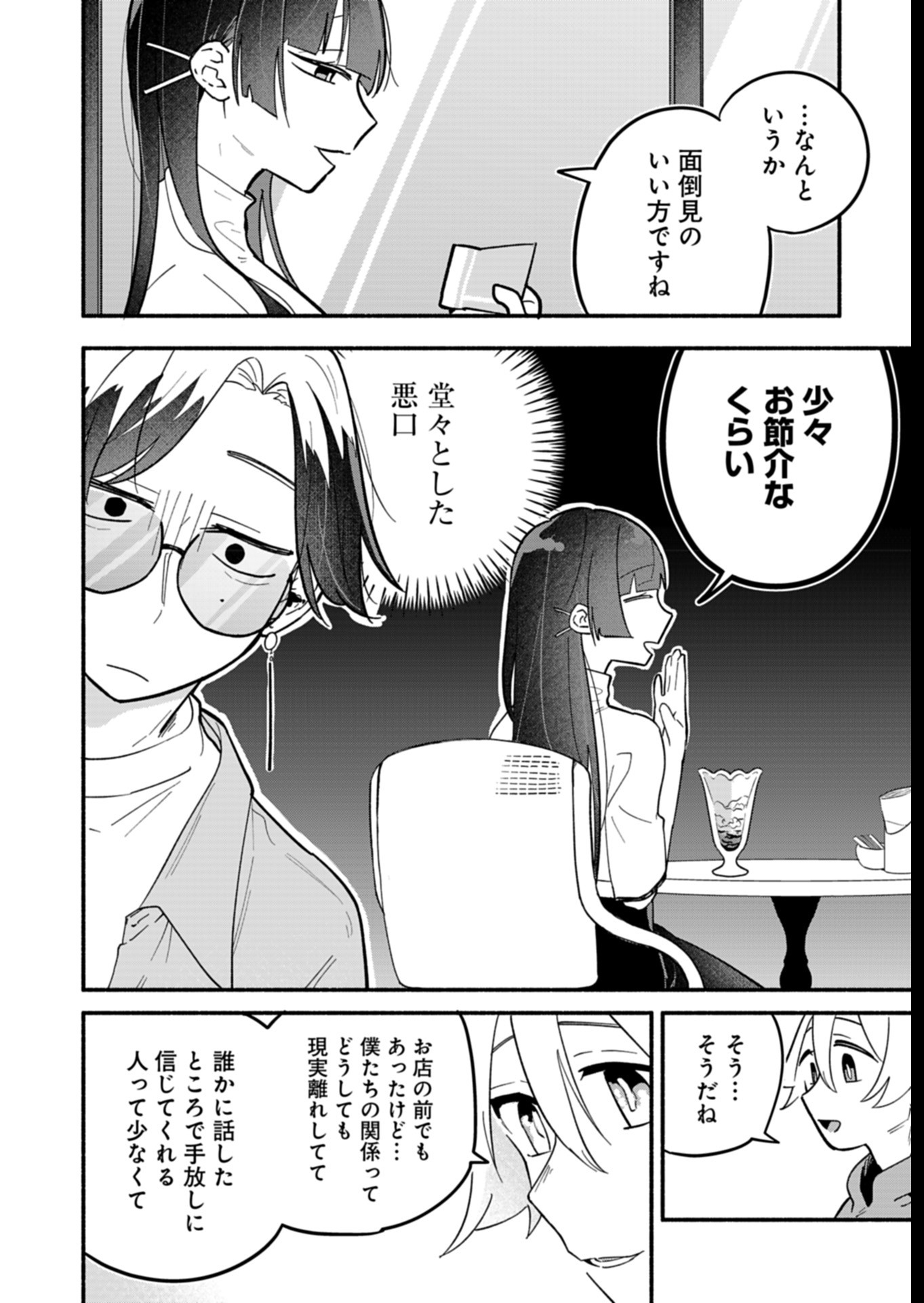 僕のいけずな婚約者 Chap 8 - Next Chap 9