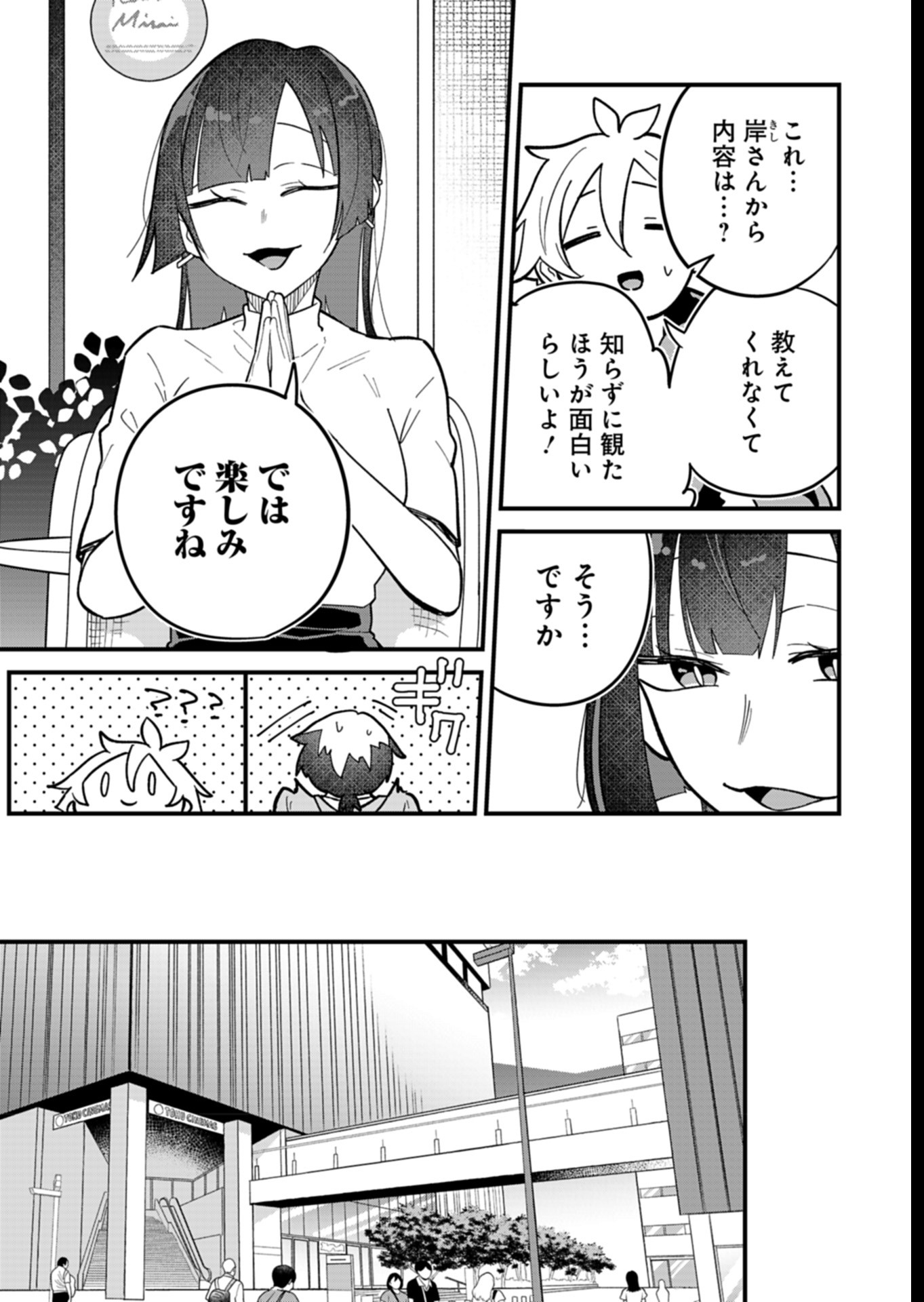 僕のいけずな婚約者 Chap 8 - Next Chap 9