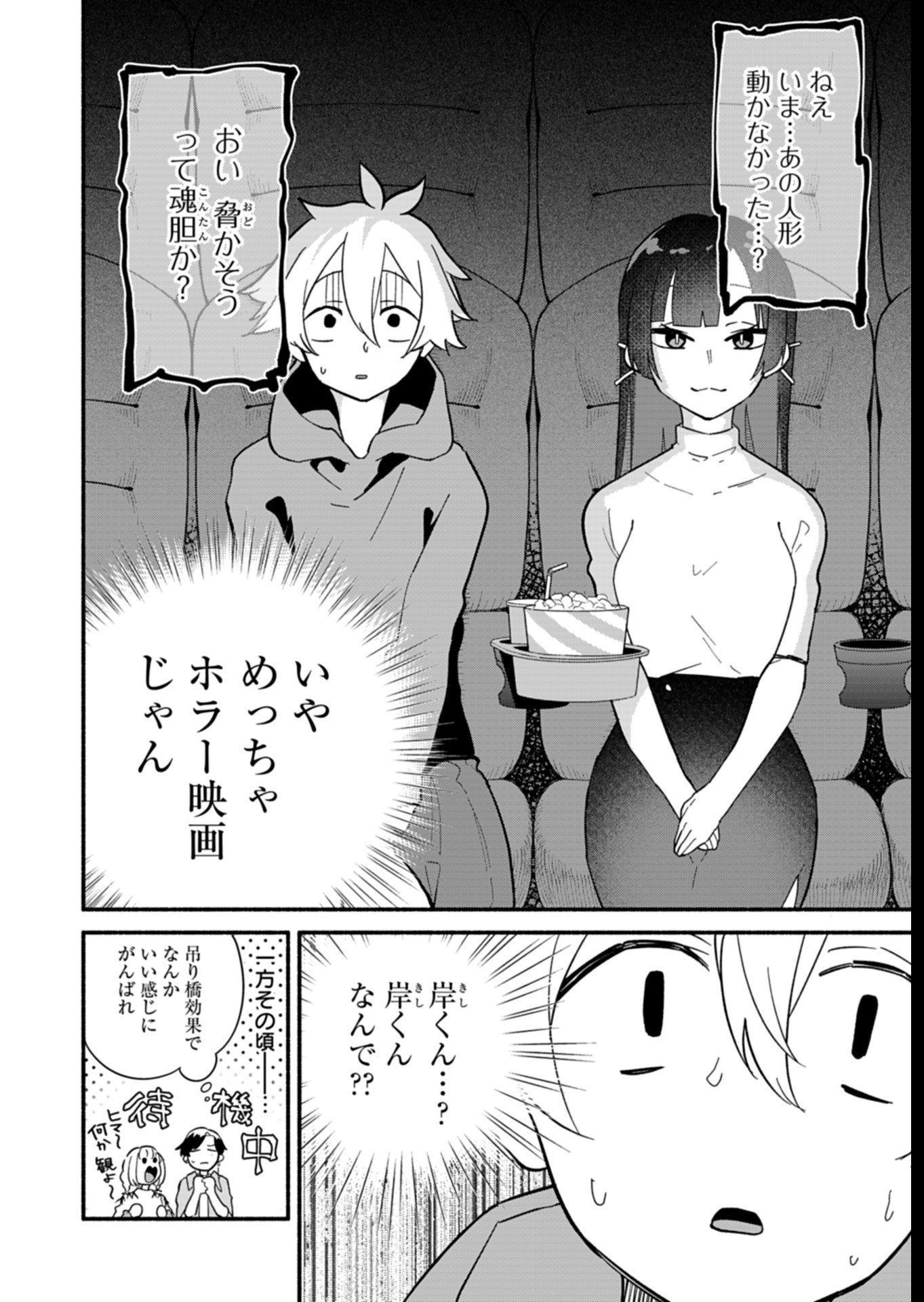 僕のいけずな婚約者 Chap 8 - Next Chap 9