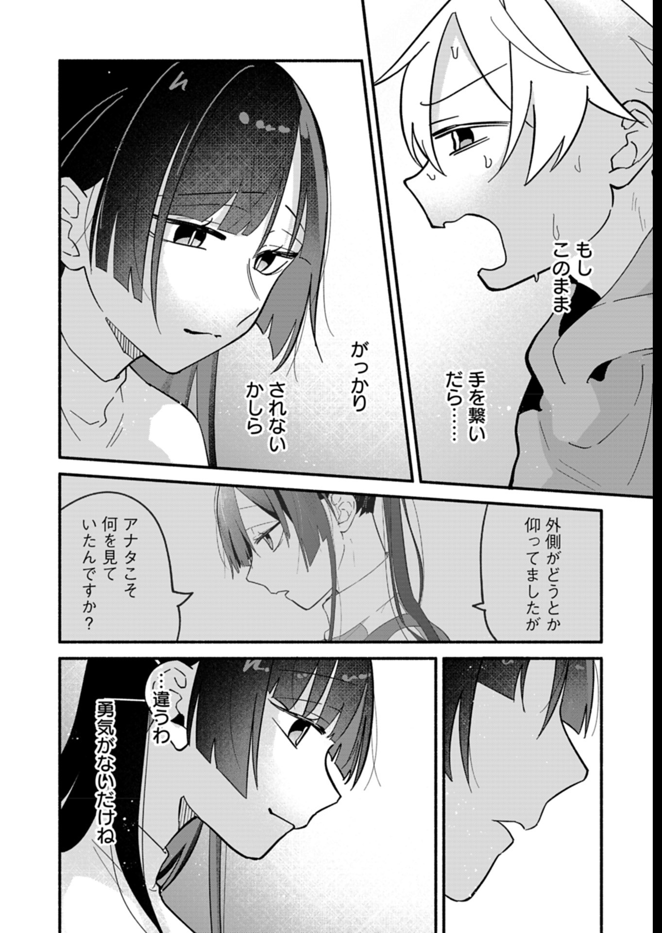 僕のいけずな婚約者 Chap 8 - Next Chap 9