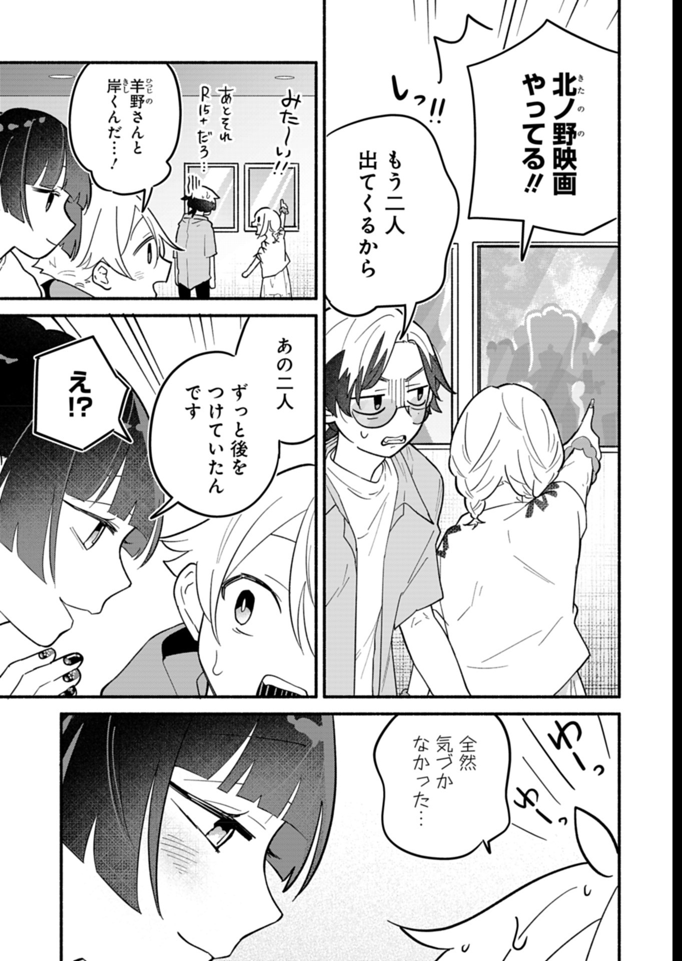 僕のいけずな婚約者 Chap 8 - Next Chap 9