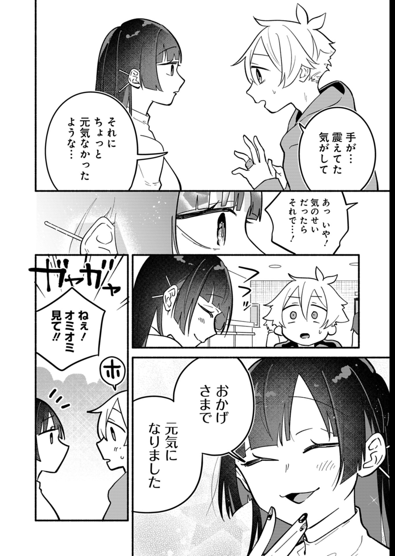 僕のいけずな婚約者 Chap 8 - Next Chap 9