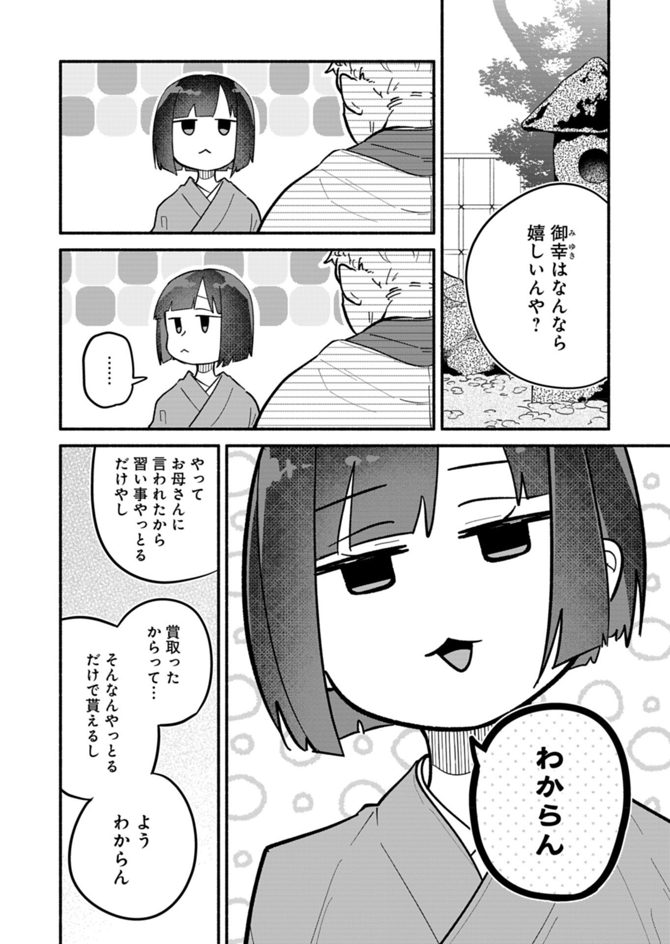 僕のいけずな婚約者 Chap 9 - Next Chap 10