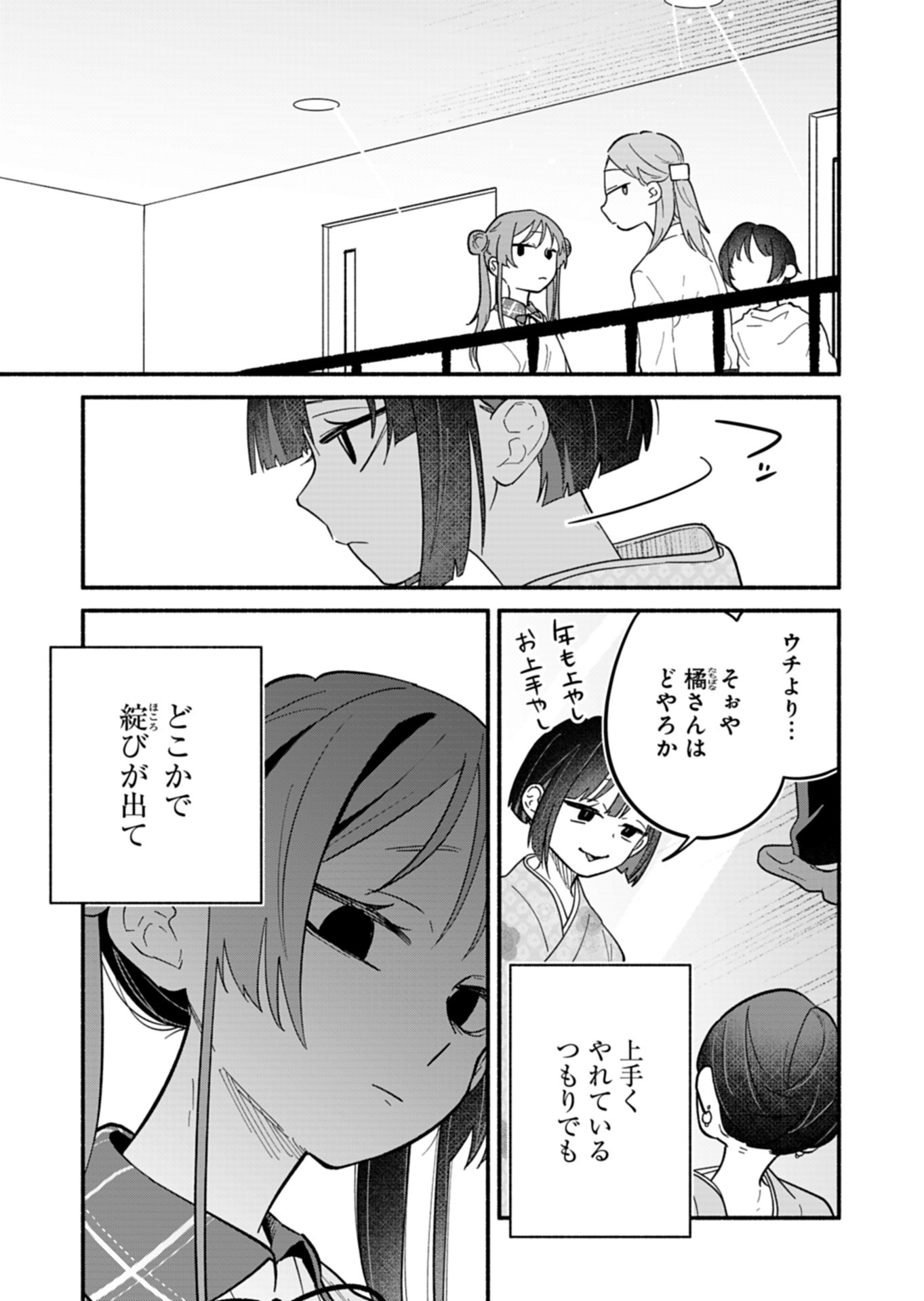 僕のいけずな婚約者 Chap 9 - Next Chap 10