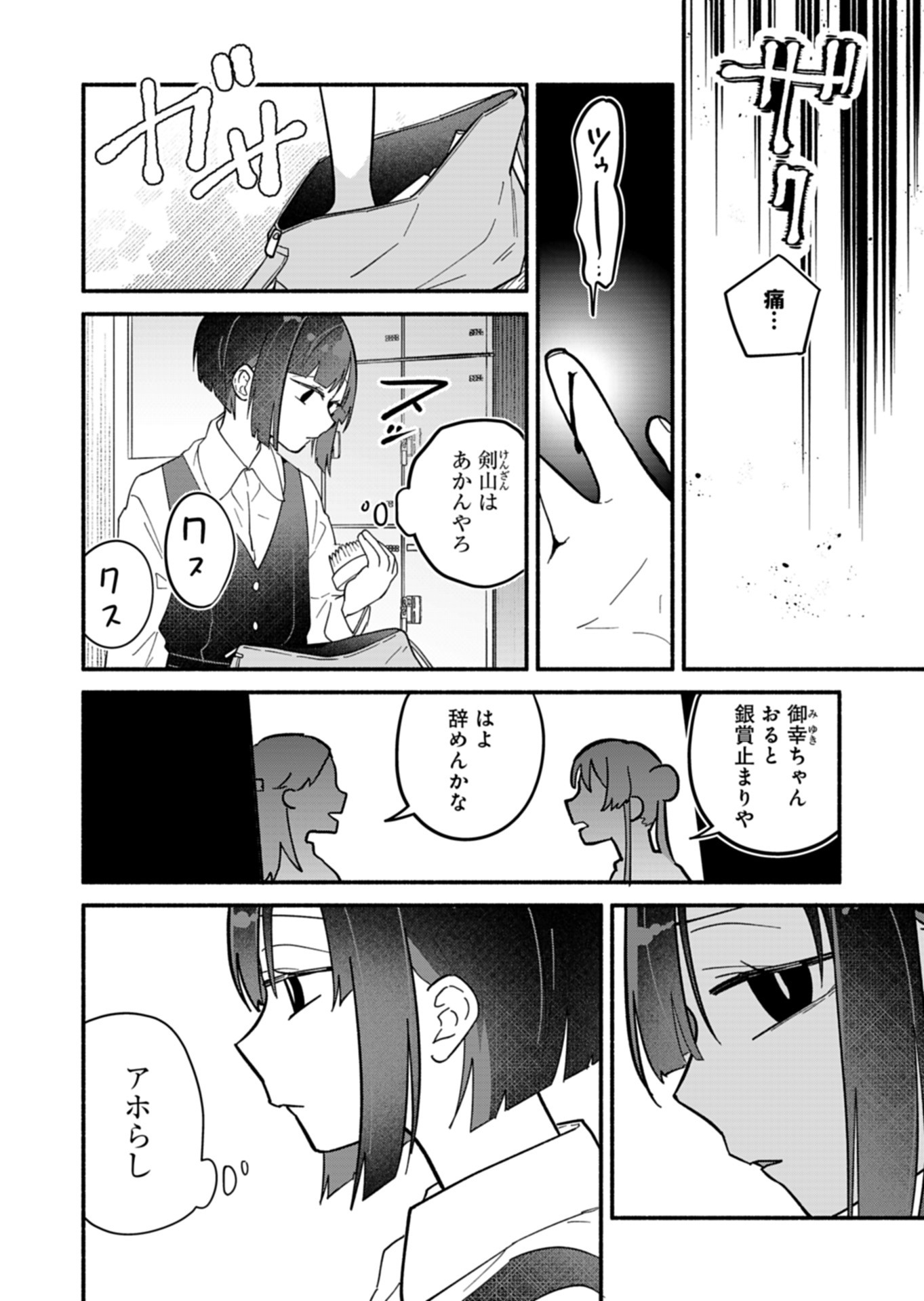 僕のいけずな婚約者 Chap 9 - Next Chap 10