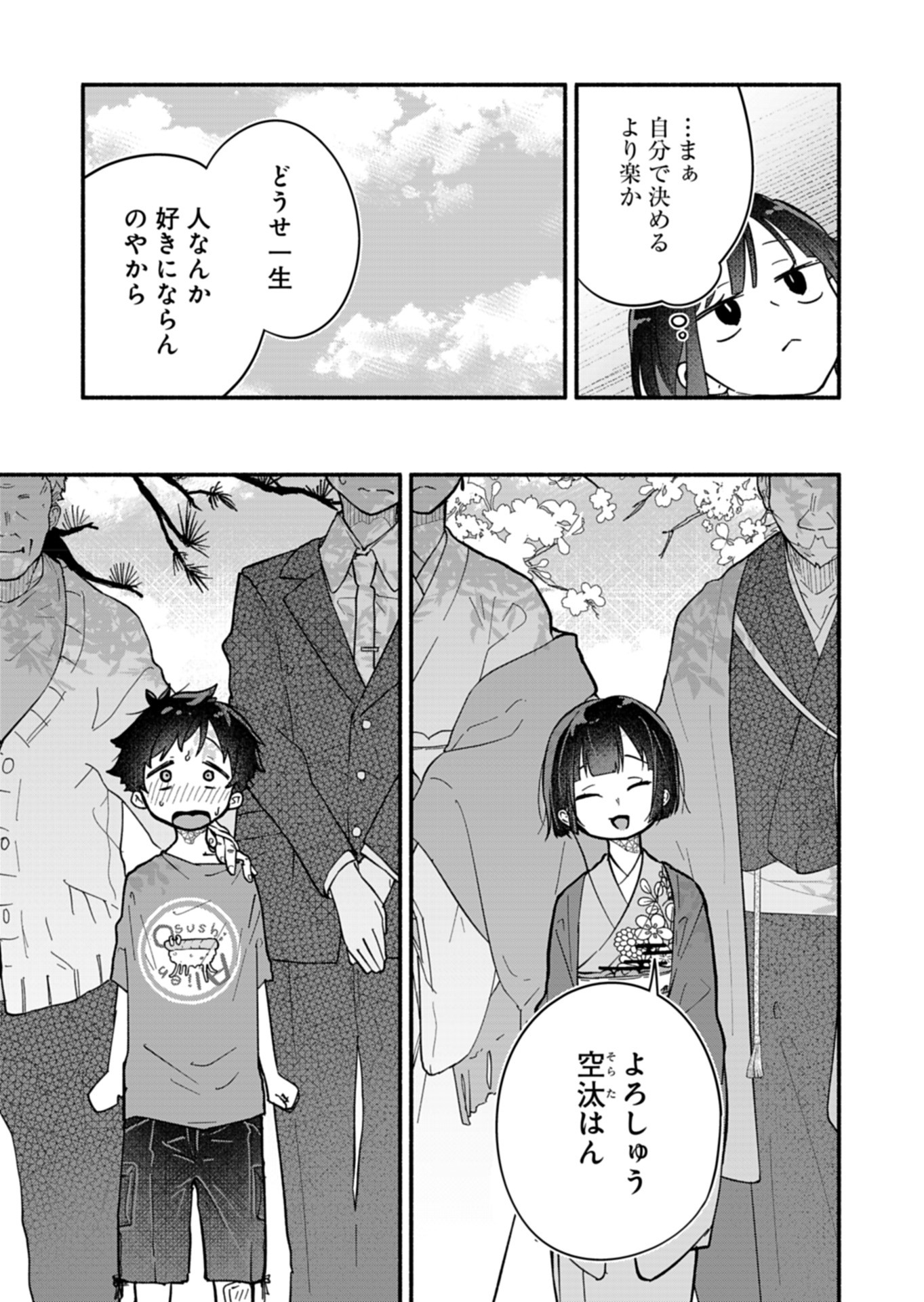 僕のいけずな婚約者 Chap 9 - Next Chap 10