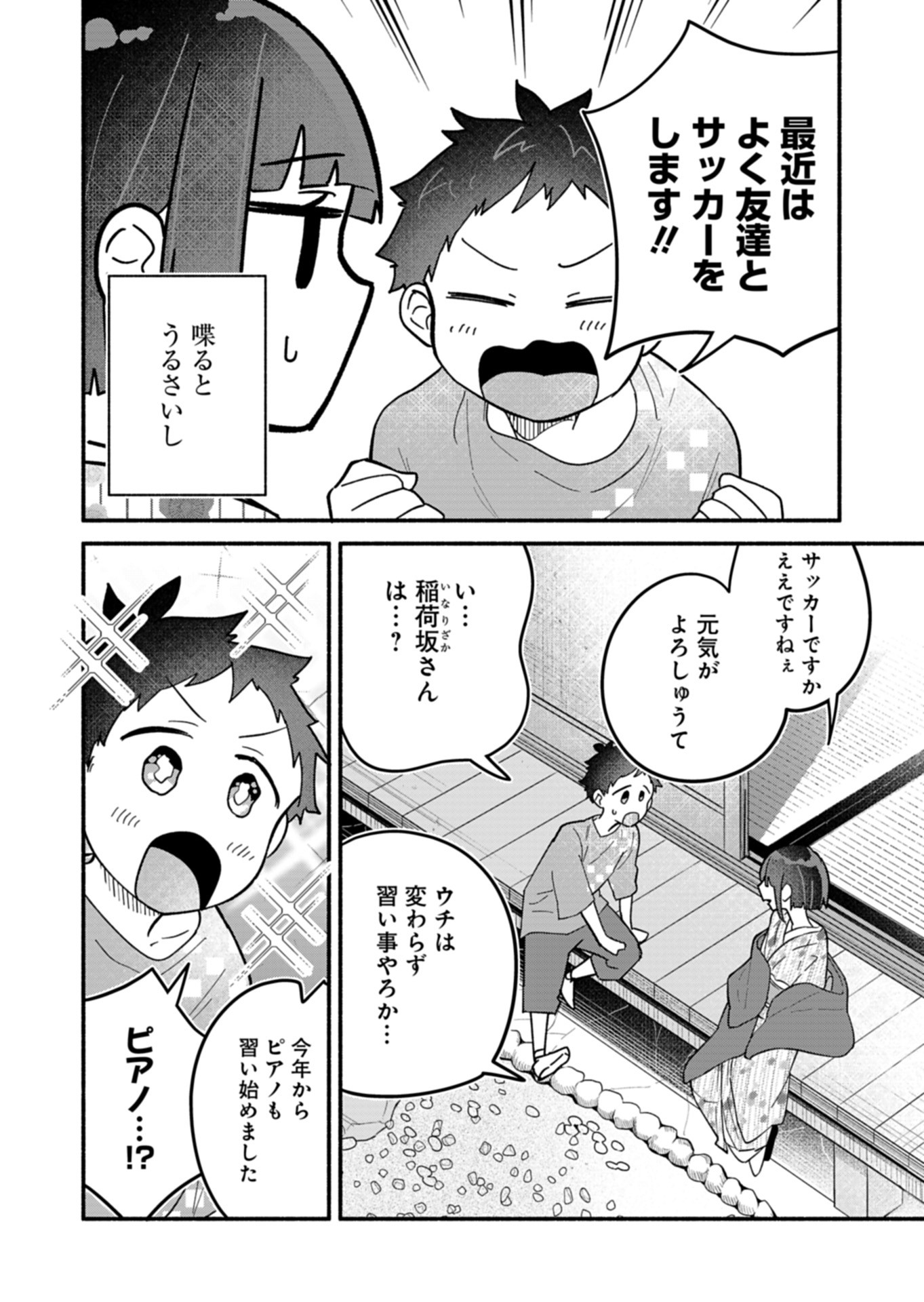 僕のいけずな婚約者 Chap 9 - Next Chap 10