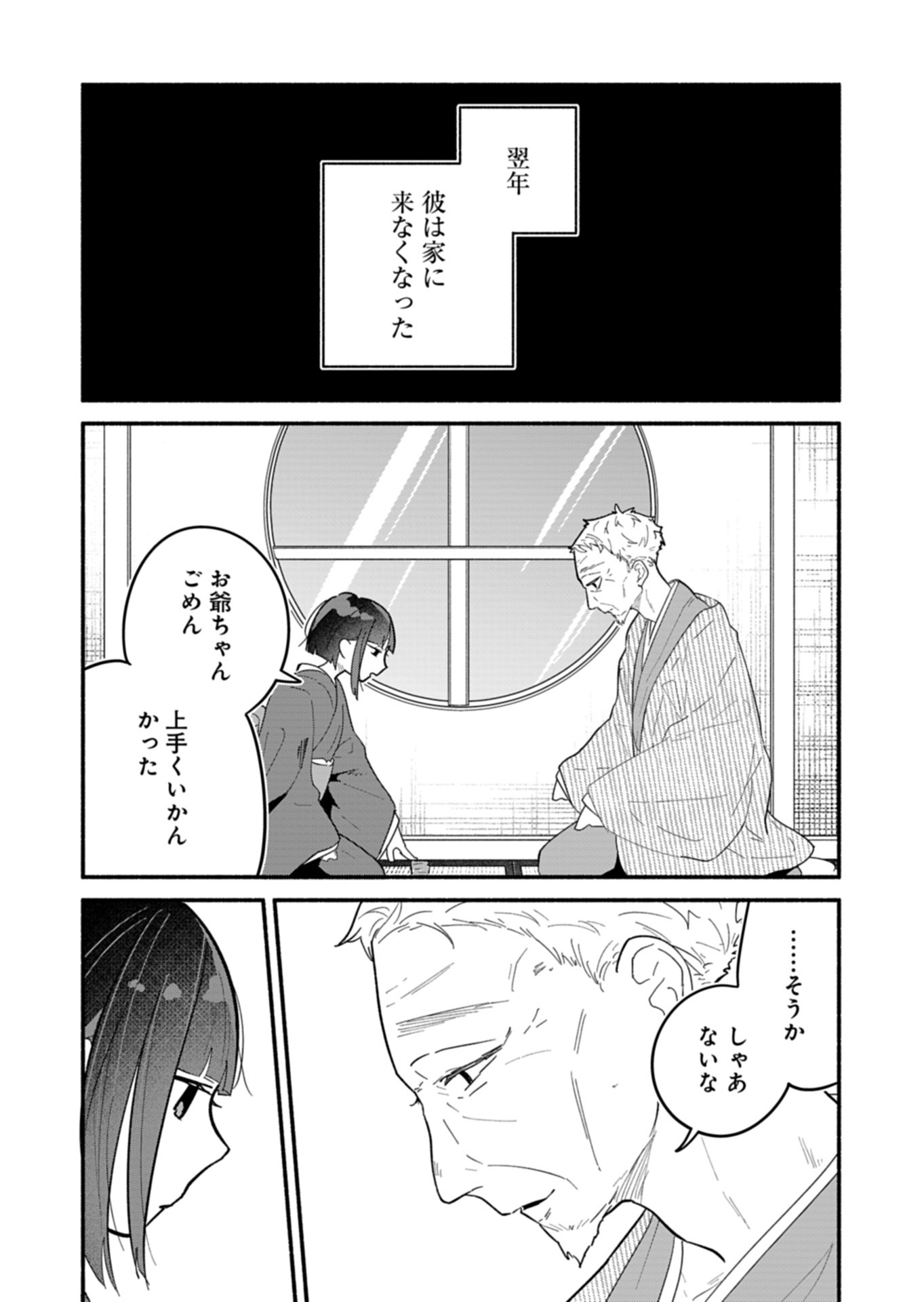僕のいけずな婚約者 Chap 9 - Next Chap 10