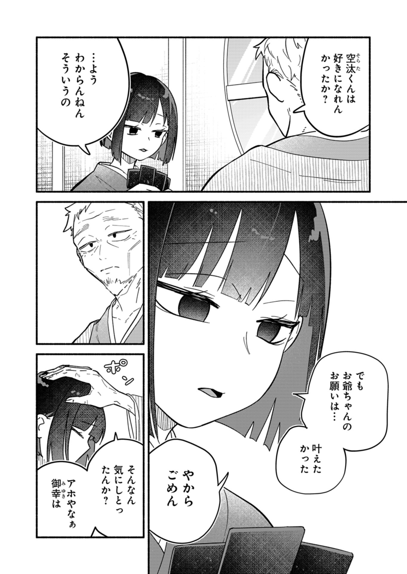 僕のいけずな婚約者 Chap 9 - Next Chap 10