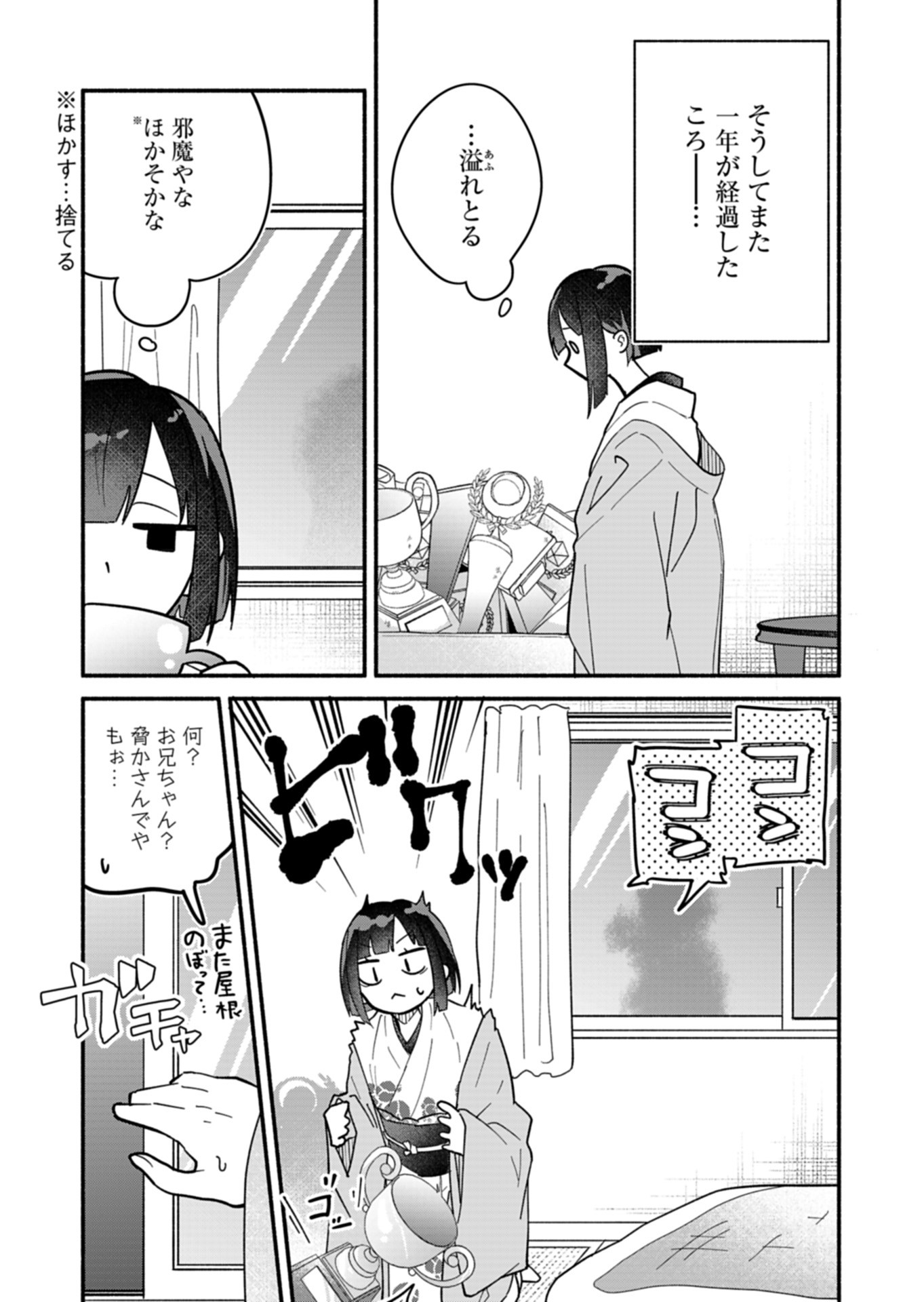 僕のいけずな婚約者 Chap 9 - Next Chap 10