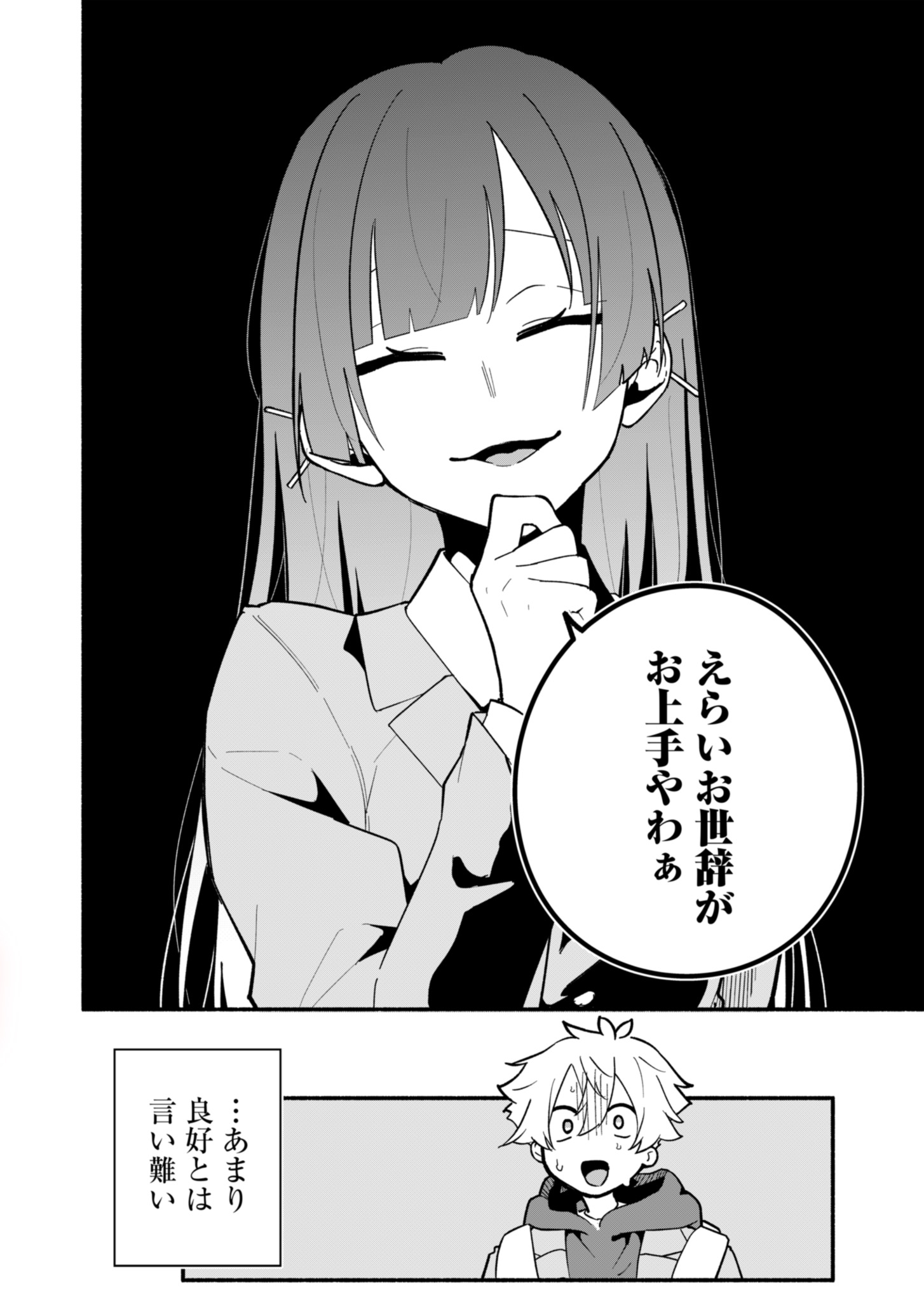 僕のいけずな婚約者 Chap 1 - Next Chap 2