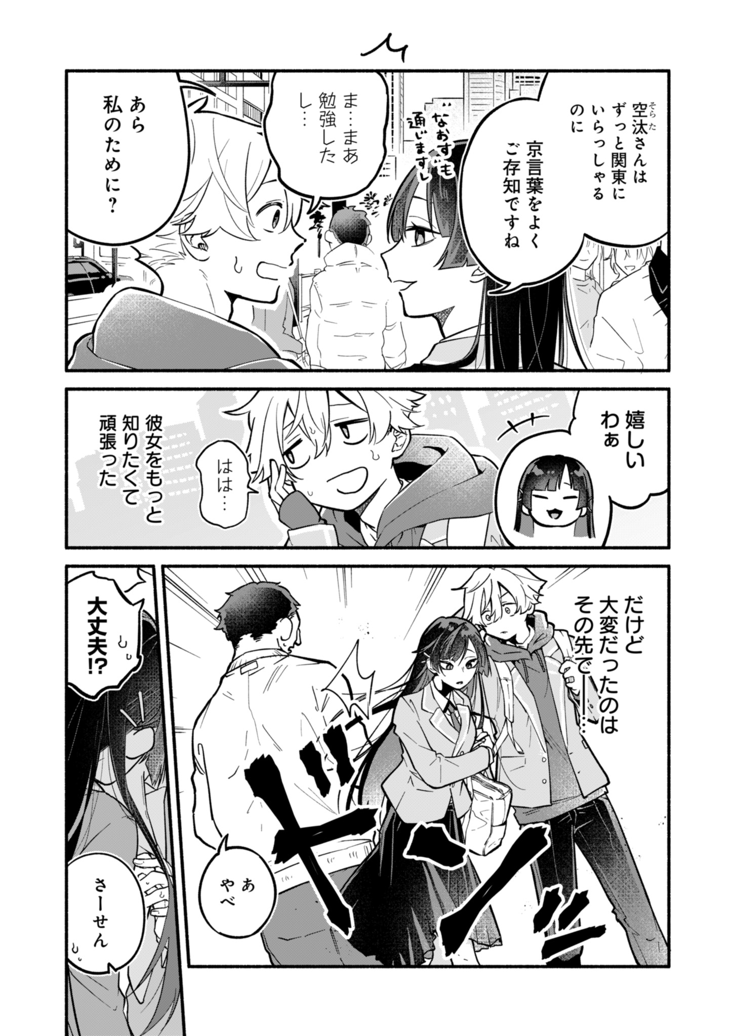 僕のいけずな婚約者 Chap 1 - Next Chap 2
