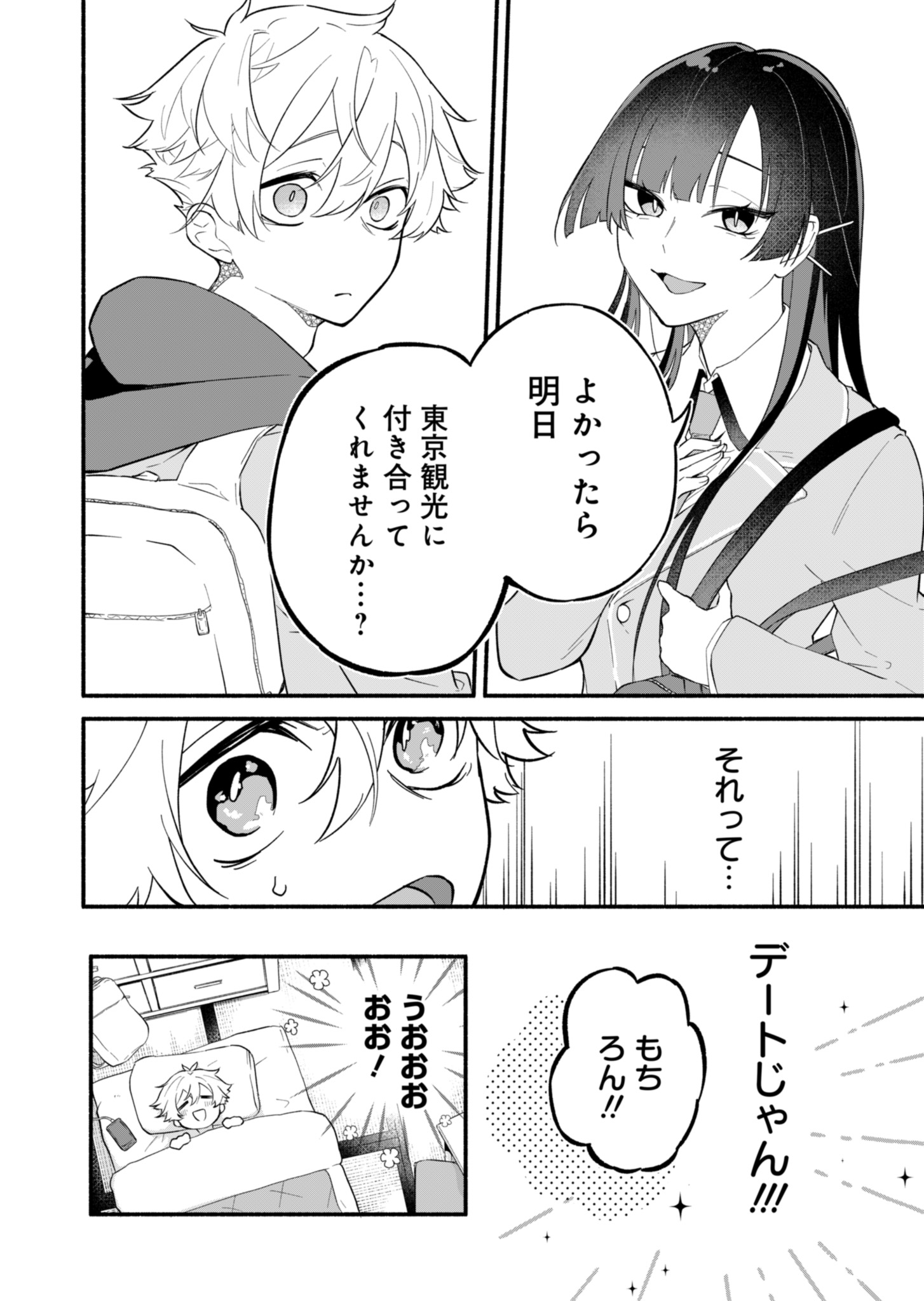 僕のいけずな婚約者 Chap 1 - Next Chap 2