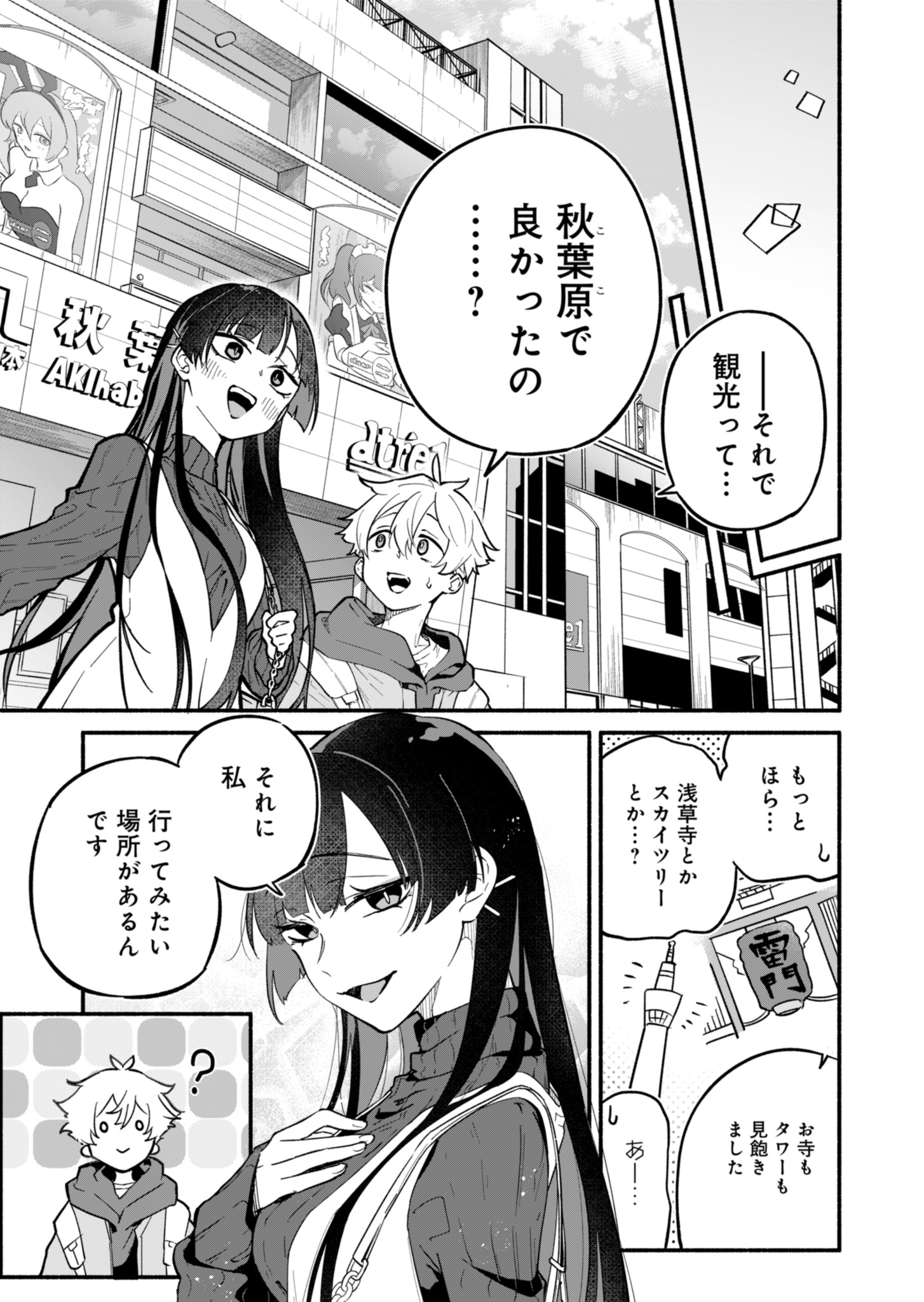 僕のいけずな婚約者 Chap 1 - Next Chap 2