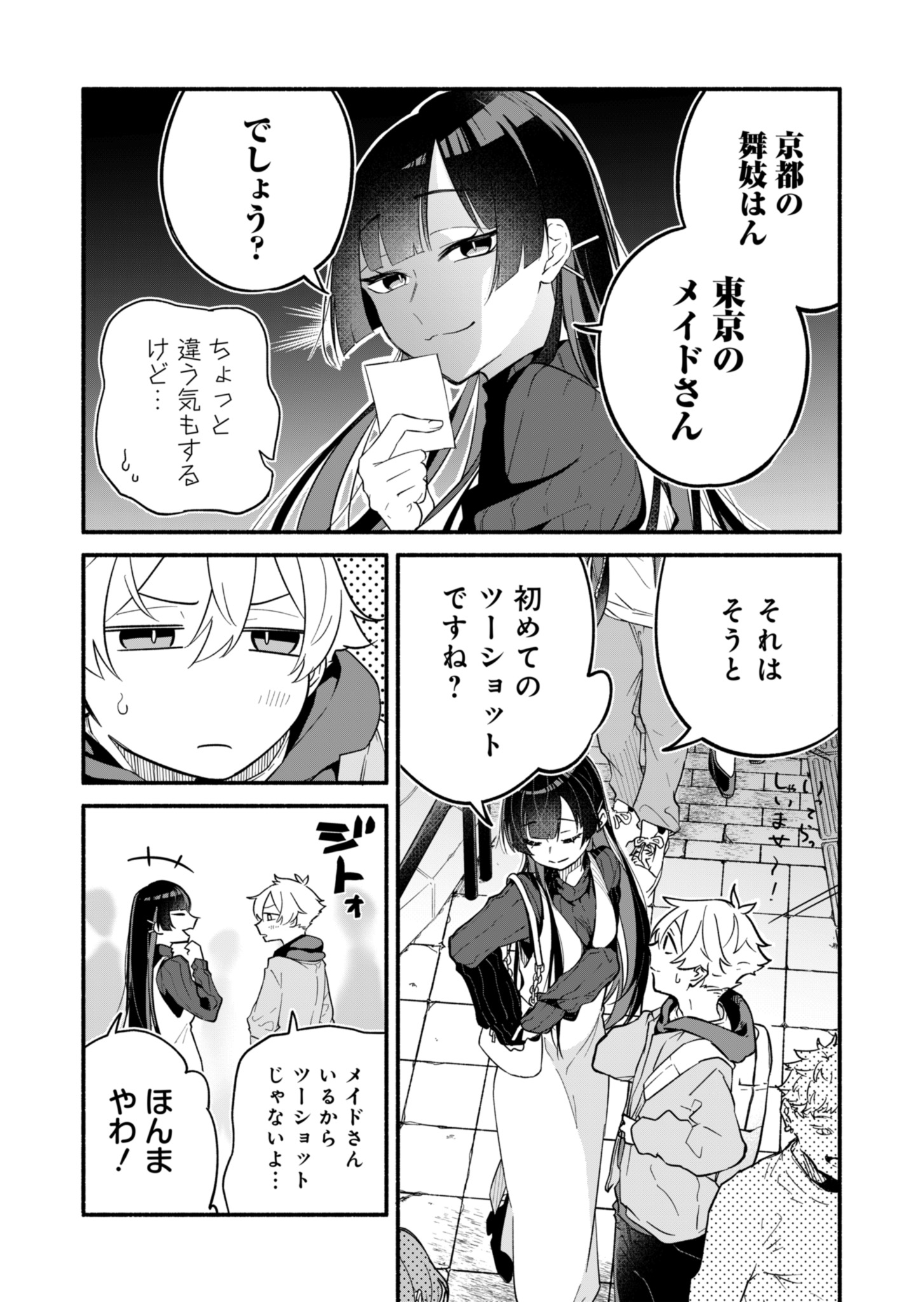 僕のいけずな婚約者 Chap 1 - Next Chap 2