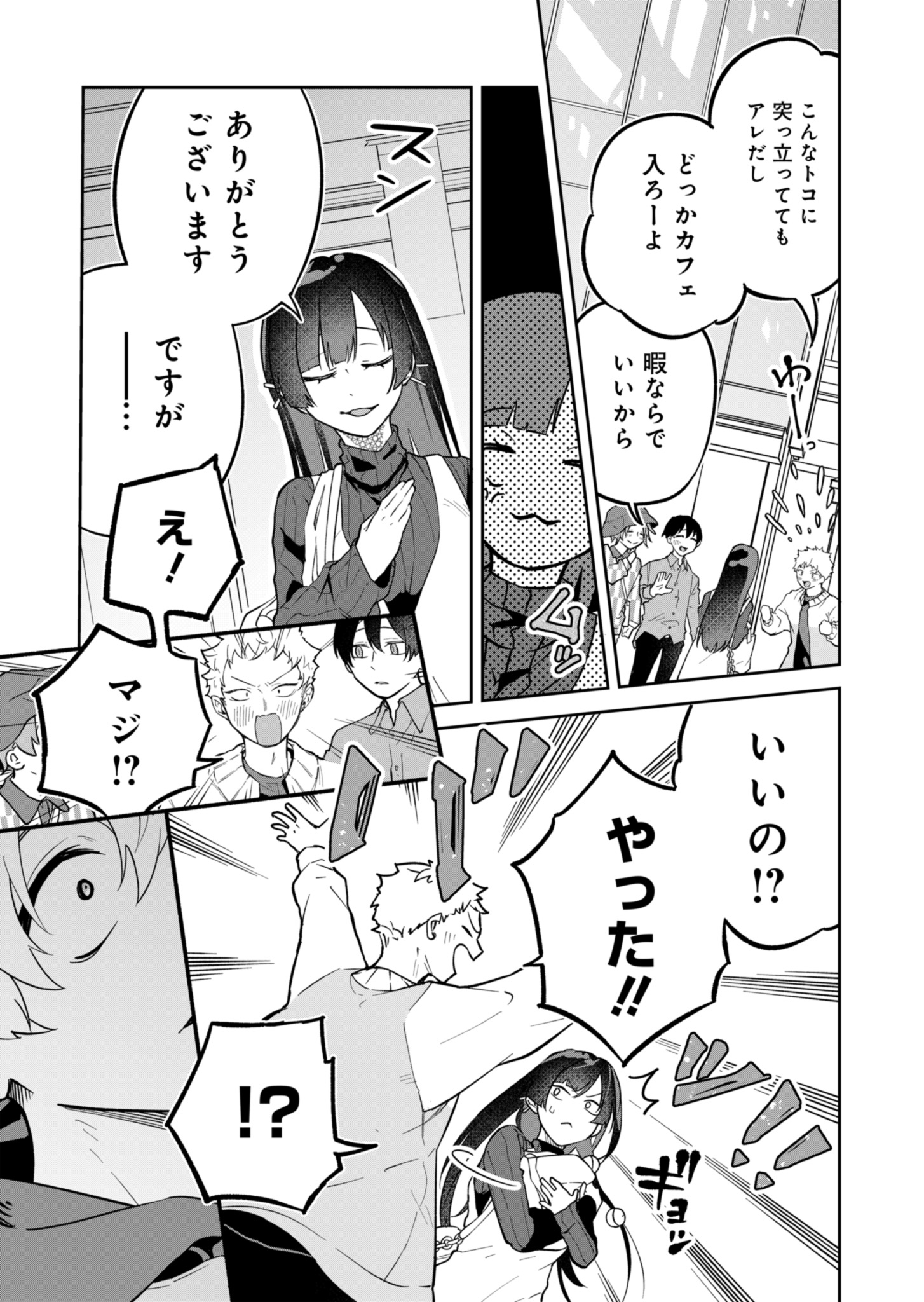 僕のいけずな婚約者 Chap 1 - Next Chap 2