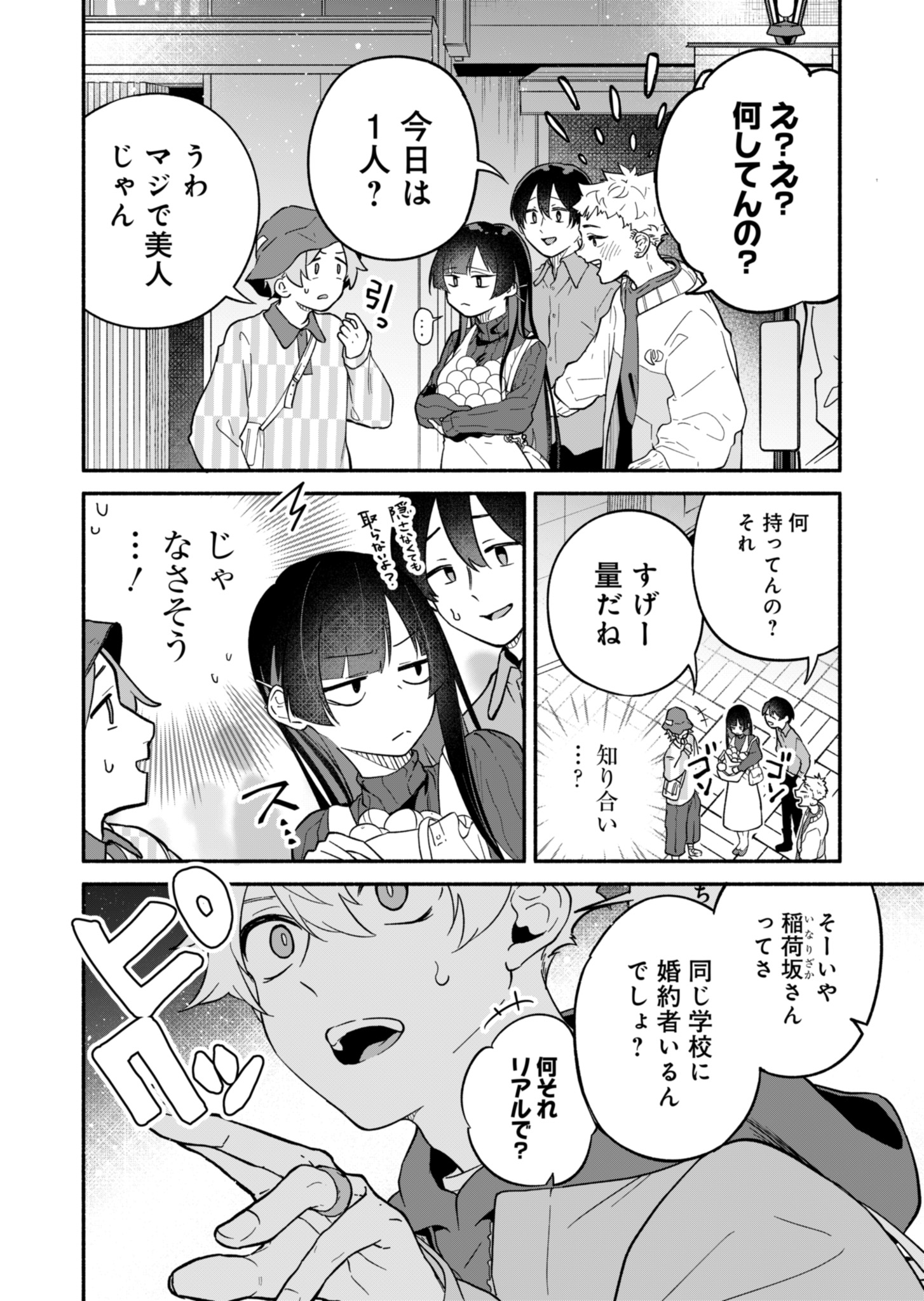 僕のいけずな婚約者 Chap 1 - Next Chap 2