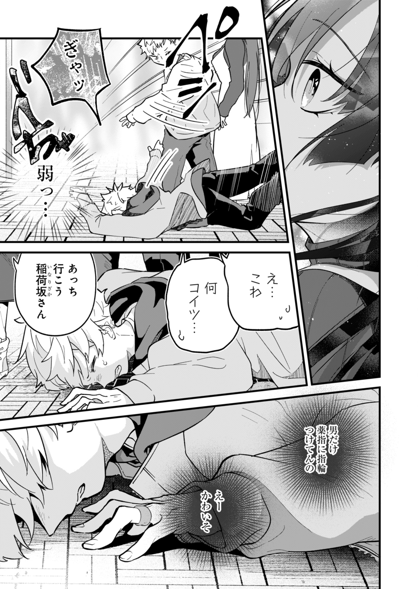 僕のいけずな婚約者 Chap 1 - Next Chap 2