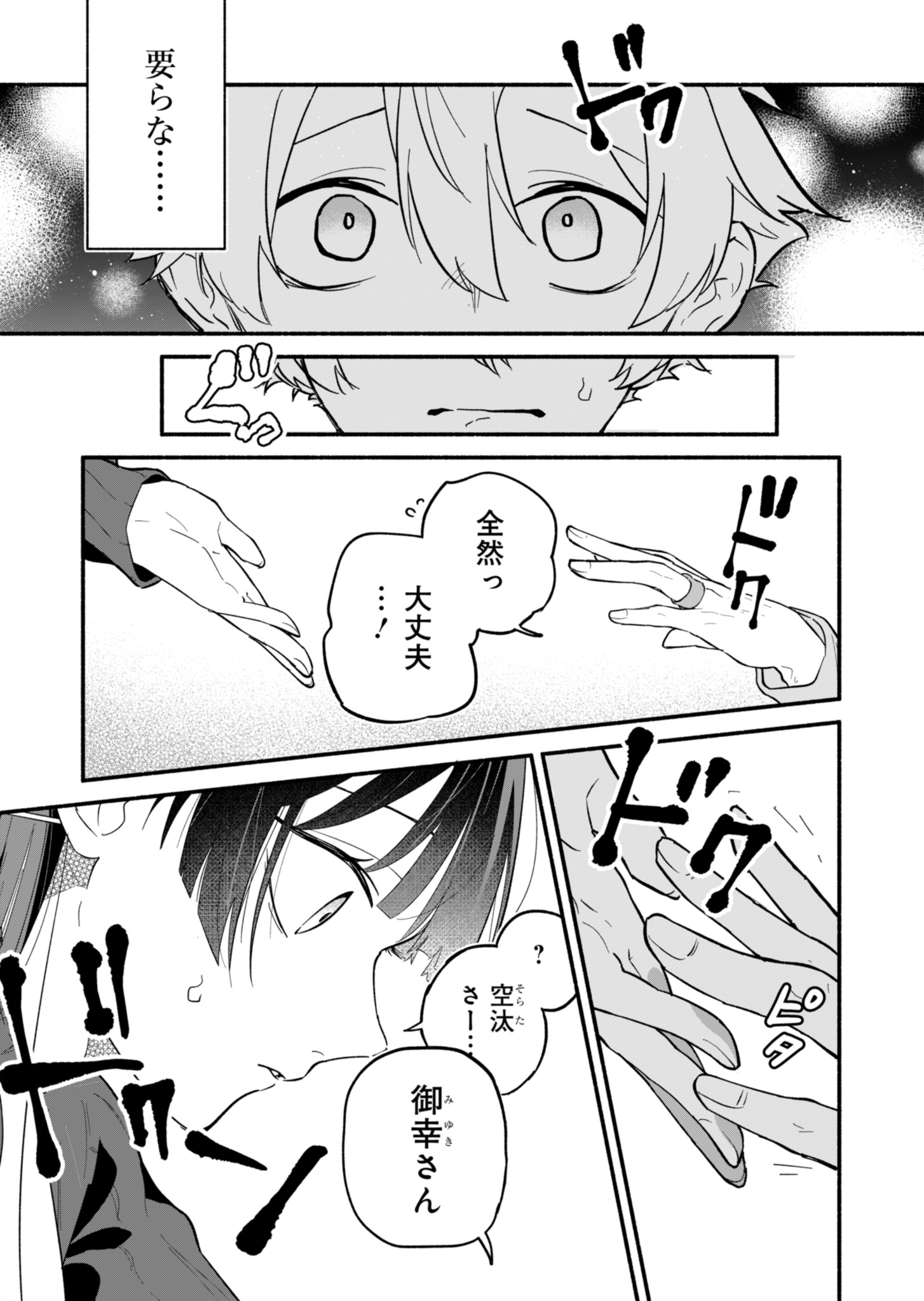 僕のいけずな婚約者 Chap 1 - Next Chap 2