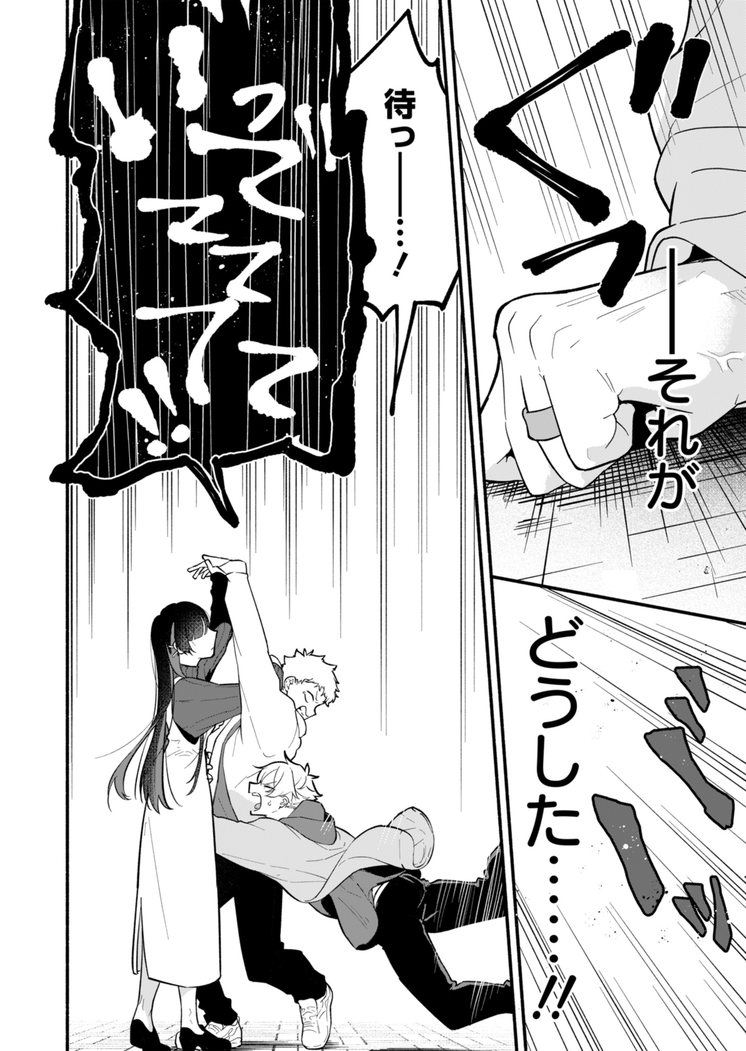 僕のいけずな婚約者 Chap 1 - Next Chap 2