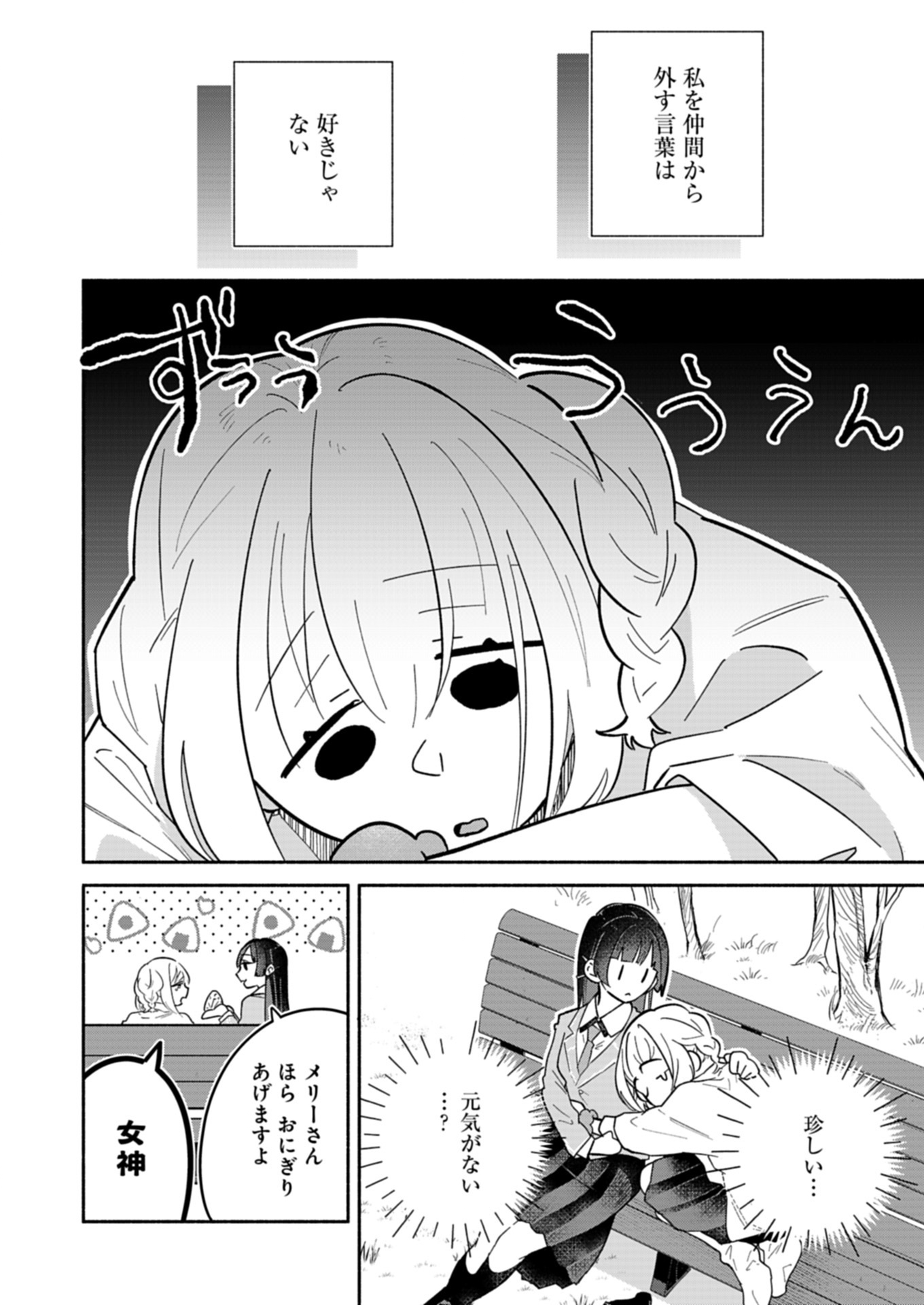 僕のいけずな婚約者 Chap 13.2 - Next Chap 14.2