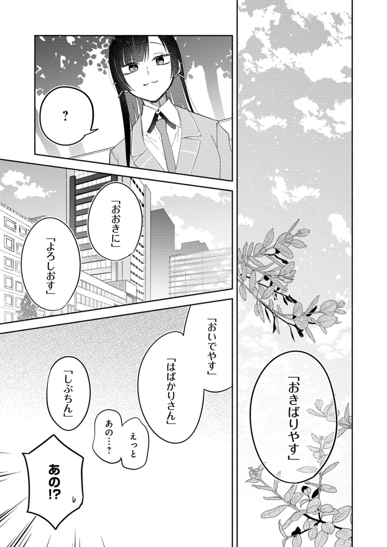 僕のいけずな婚約者 Chap 13.2 - Next Chap 14.2