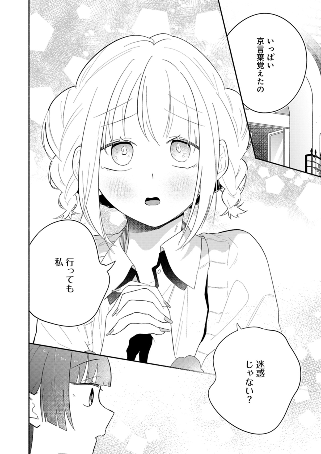 僕のいけずな婚約者 Chap 13.2 - Next Chap 14.2