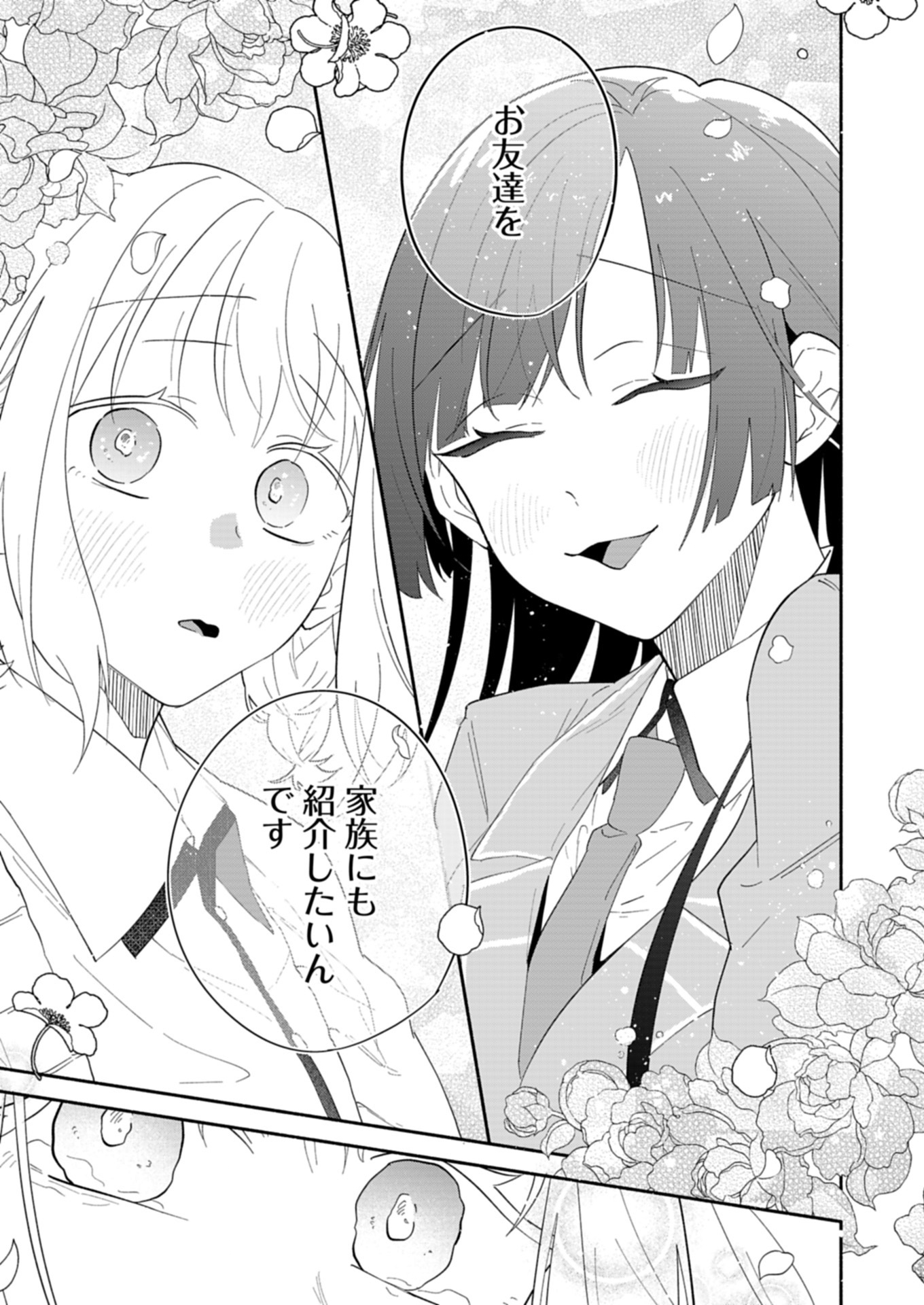 僕のいけずな婚約者 Chap 13.2 - Next Chap 14.2