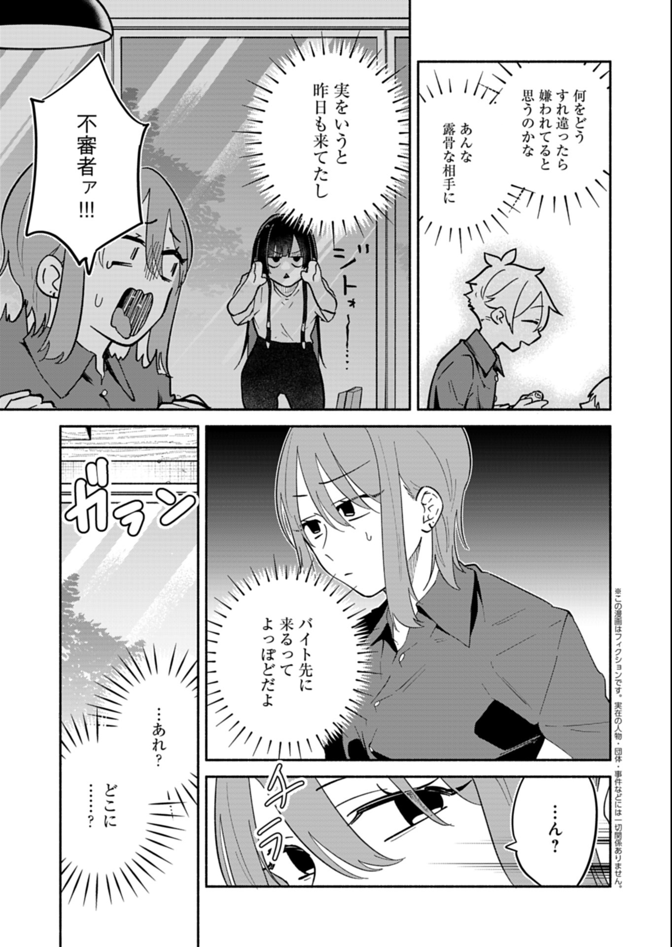 僕のいけずな婚約者 Chap 14.2 - Next Chap 15.2