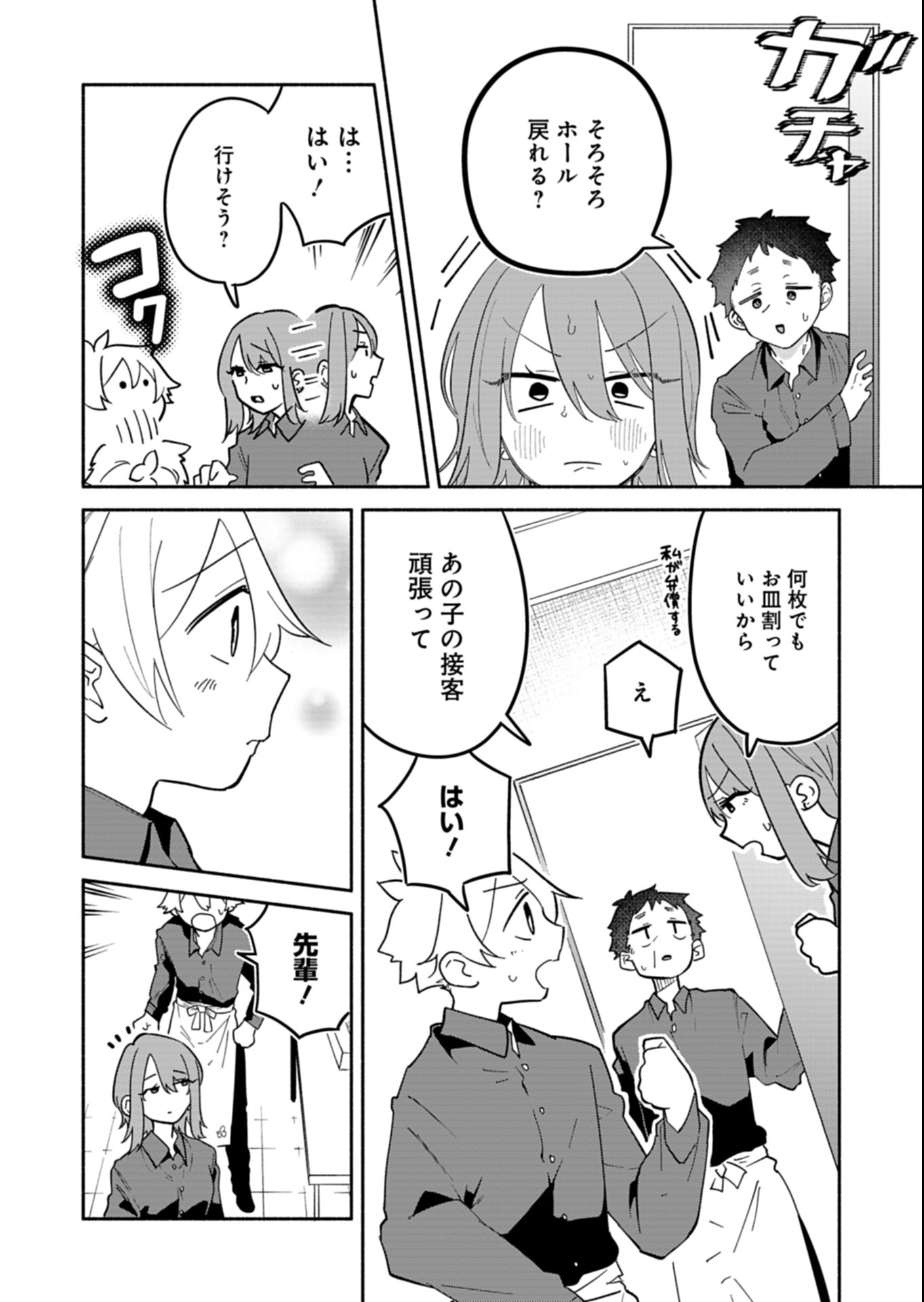 僕のいけずな婚約者 Chap 14.2 - Next Chap 15.2