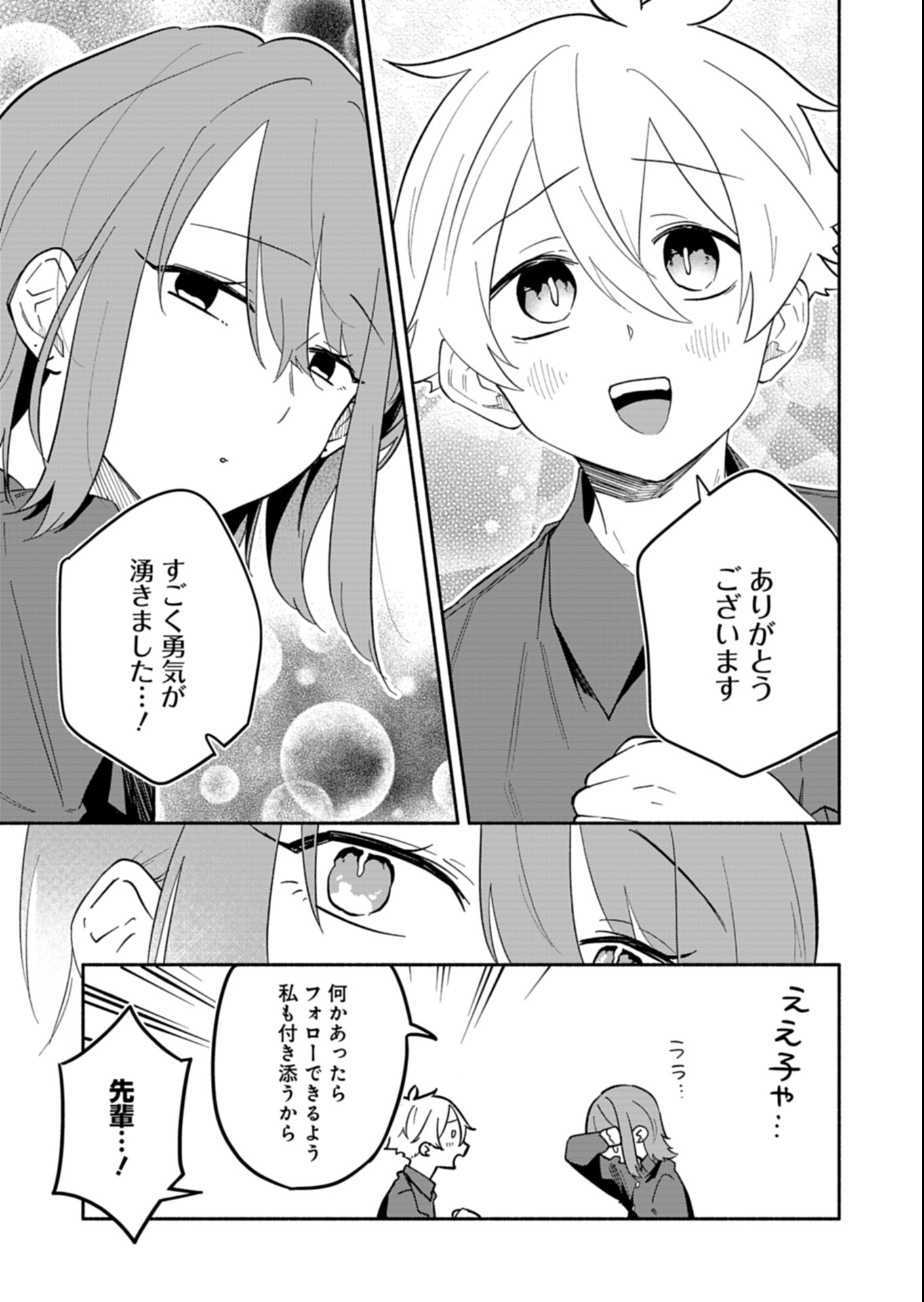 僕のいけずな婚約者 Chap 14.2 - Next Chap 15.2