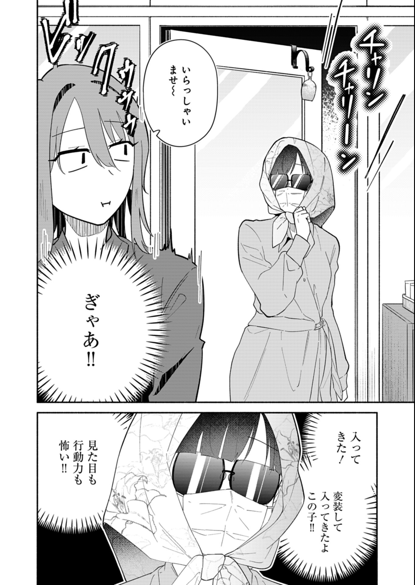 僕のいけずな婚約者 Chap 14.2 - Next Chap 15.2