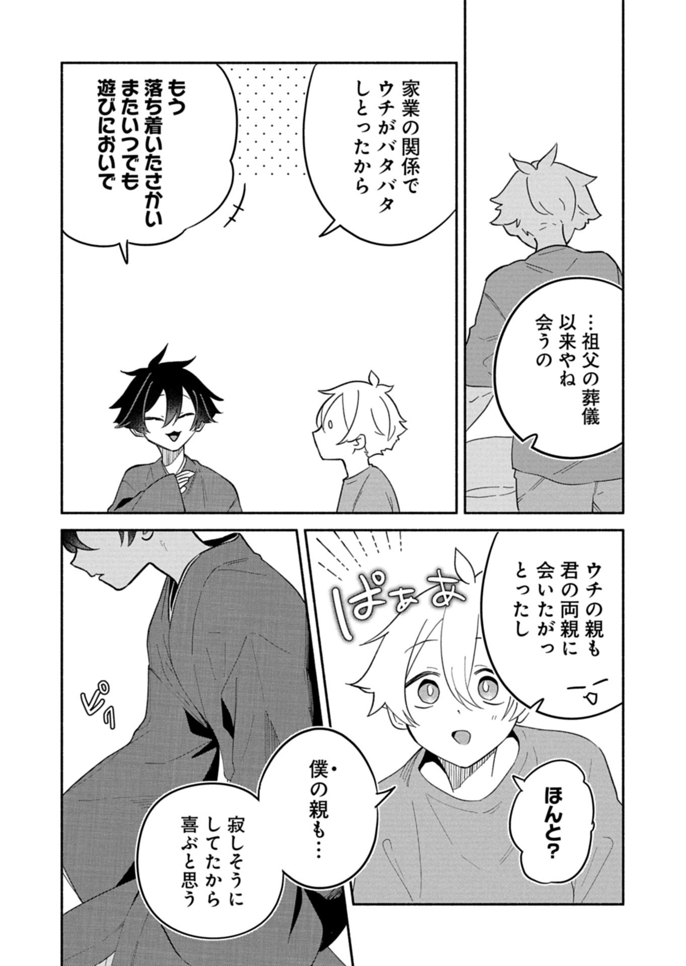 僕のいけずな婚約者 Chap 16.2 - Next Chap 17.2