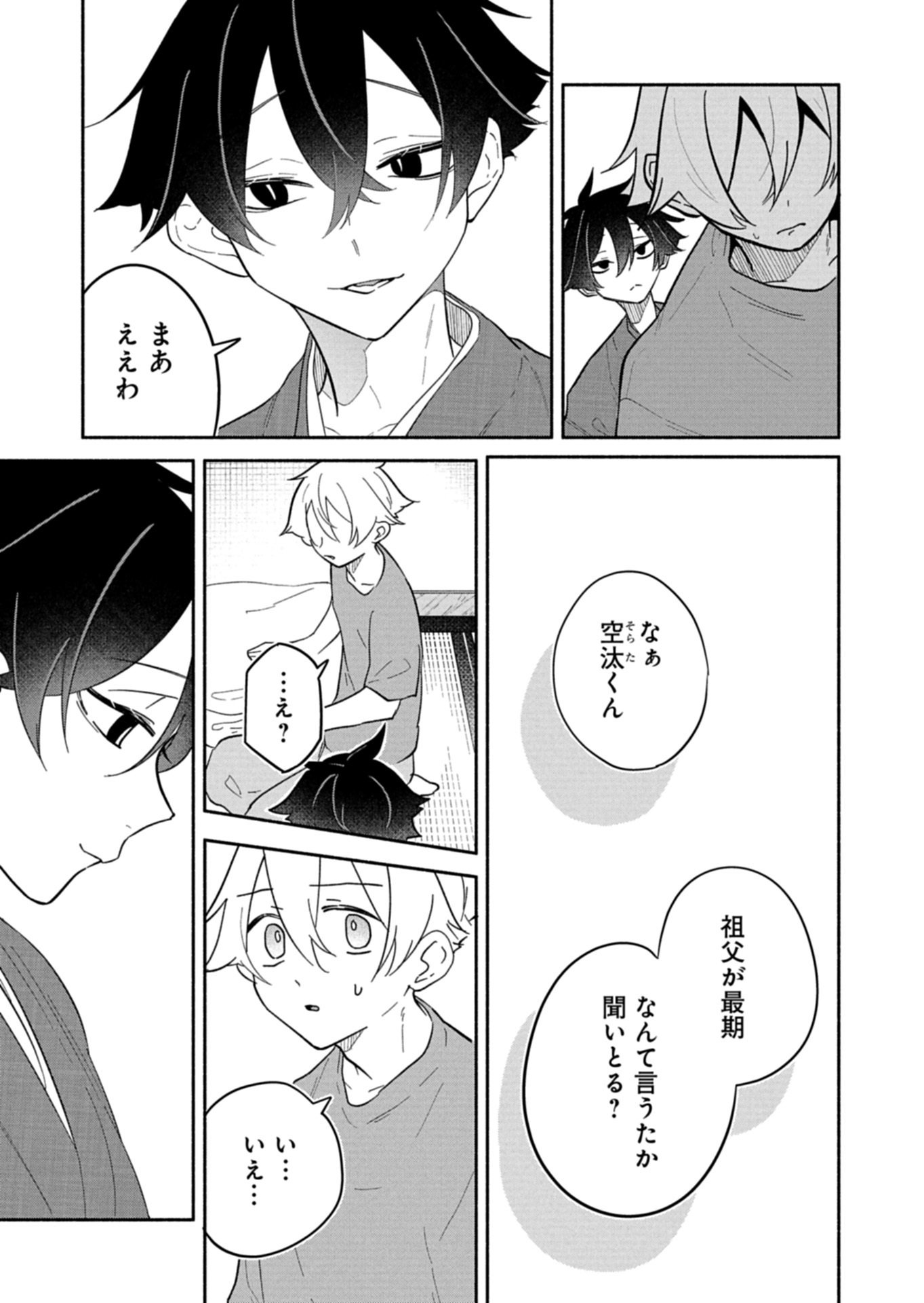 僕のいけずな婚約者 Chap 16.2 - Next Chap 17.2