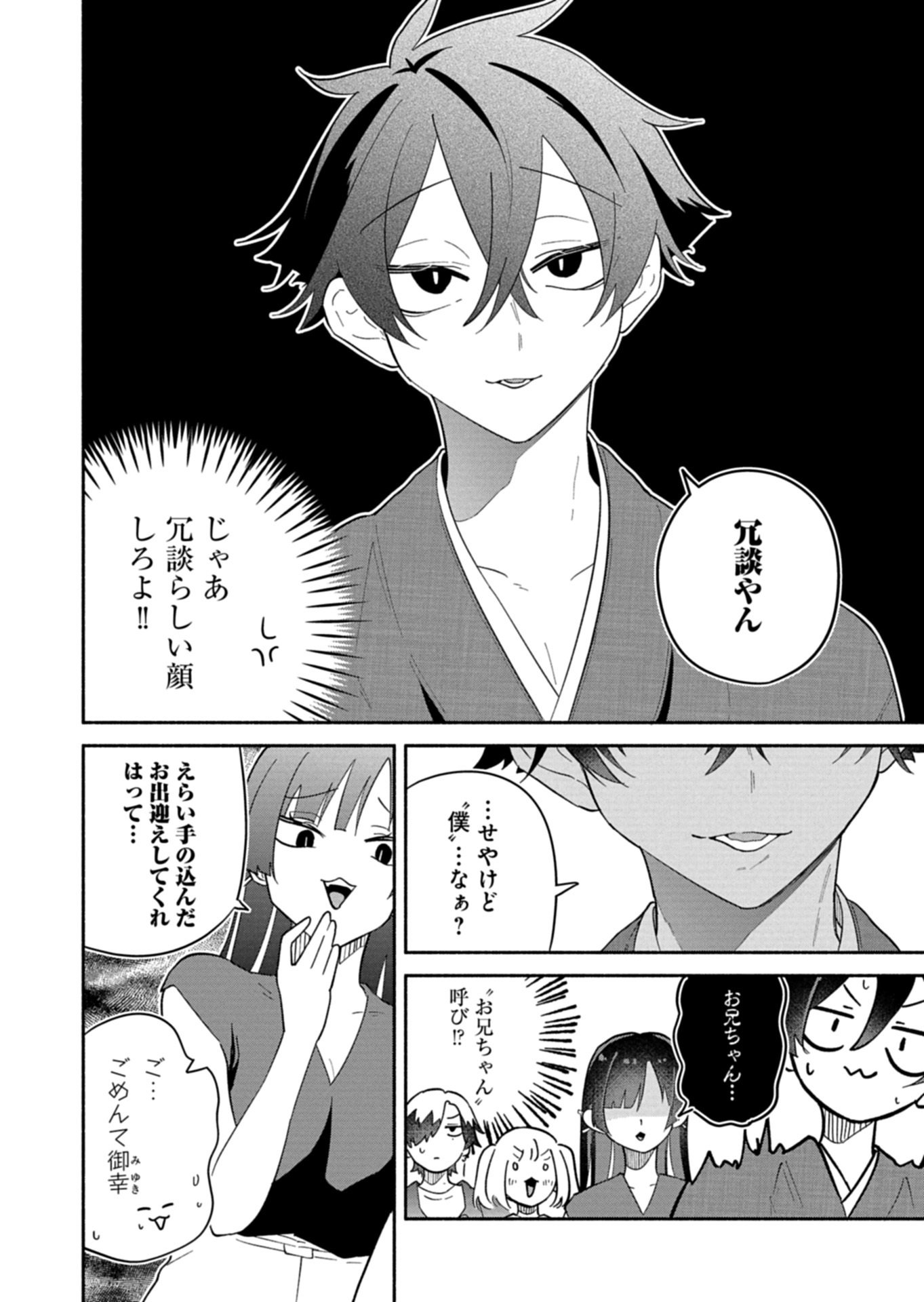 僕のいけずな婚約者 Chap 16.2 - Next Chap 17.2