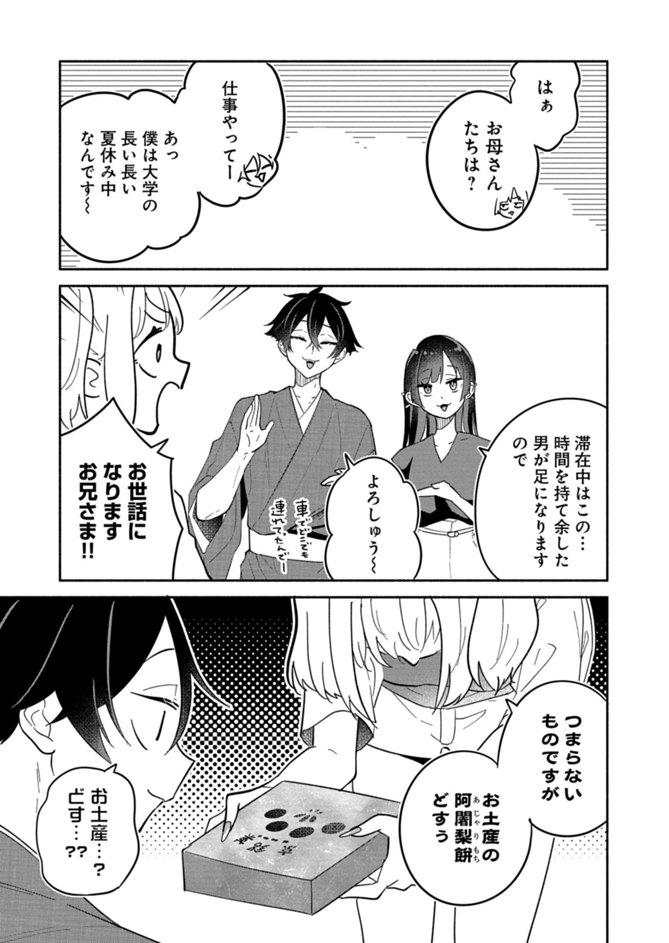 僕のいけずな婚約者 Chap 16.2 - Next Chap 17.2