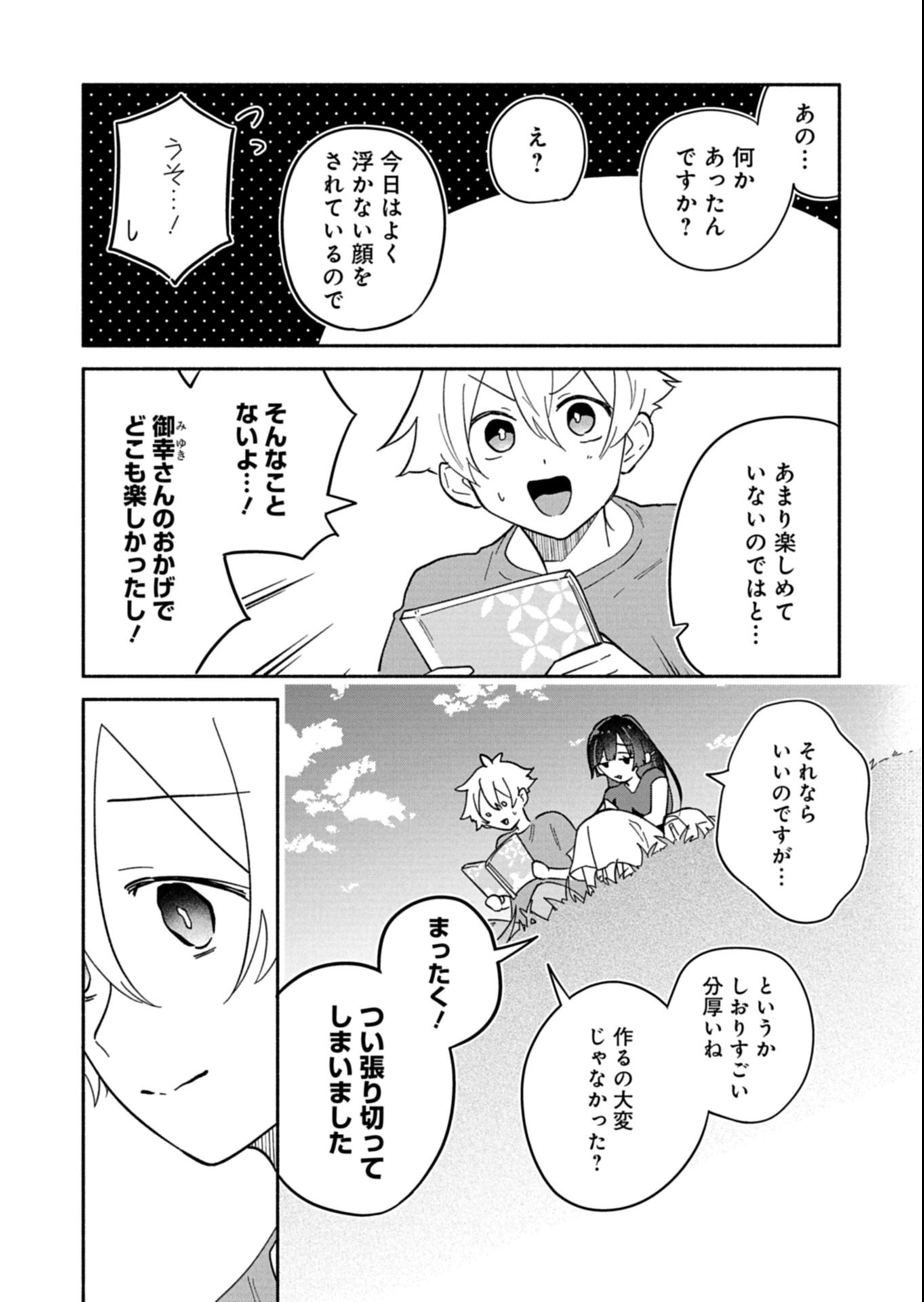 僕のいけずな婚約者 Chap 17.2 - Next Chap 18.2